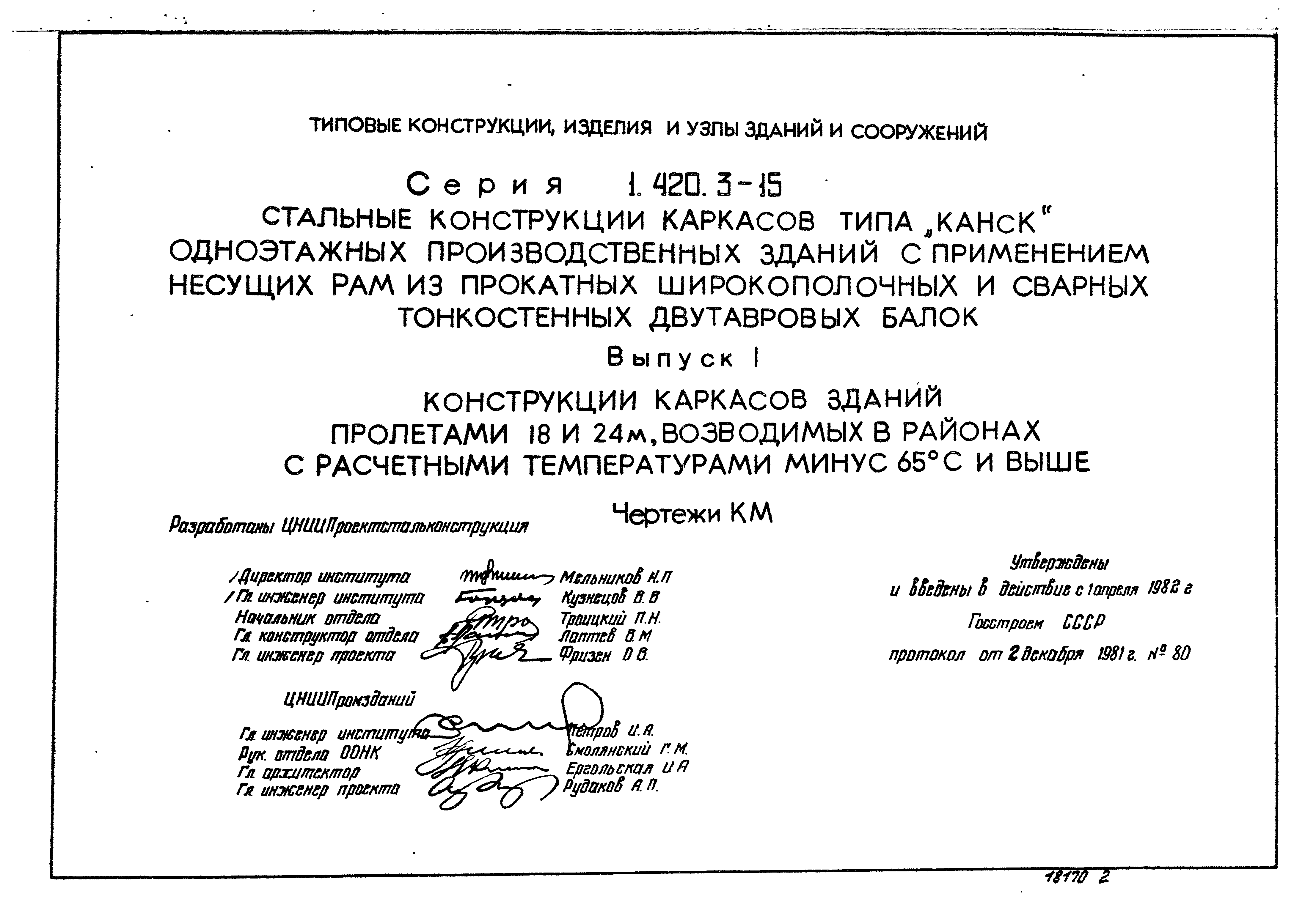 Серия 1.420.3-15