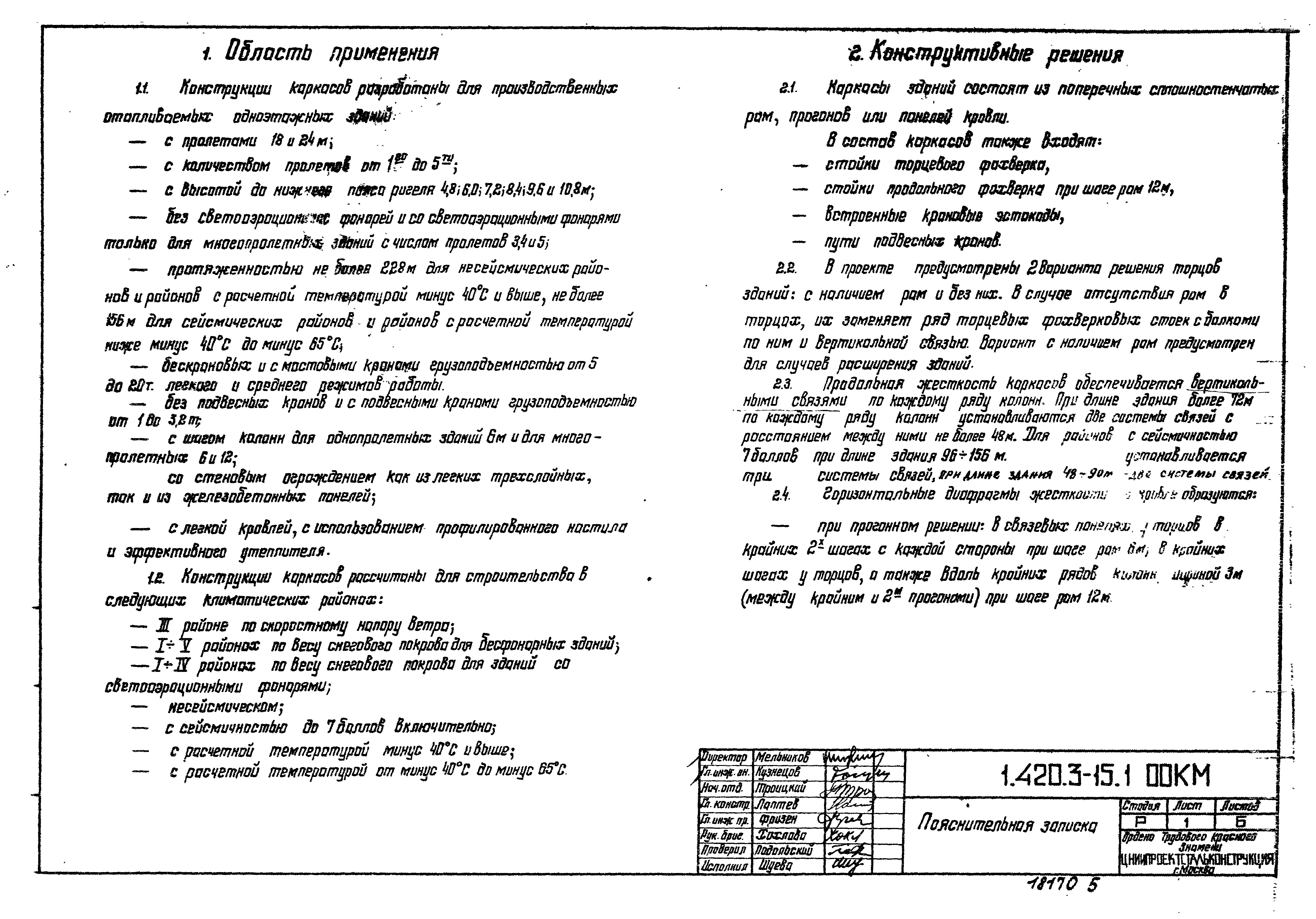 Серия 1.420.3-15