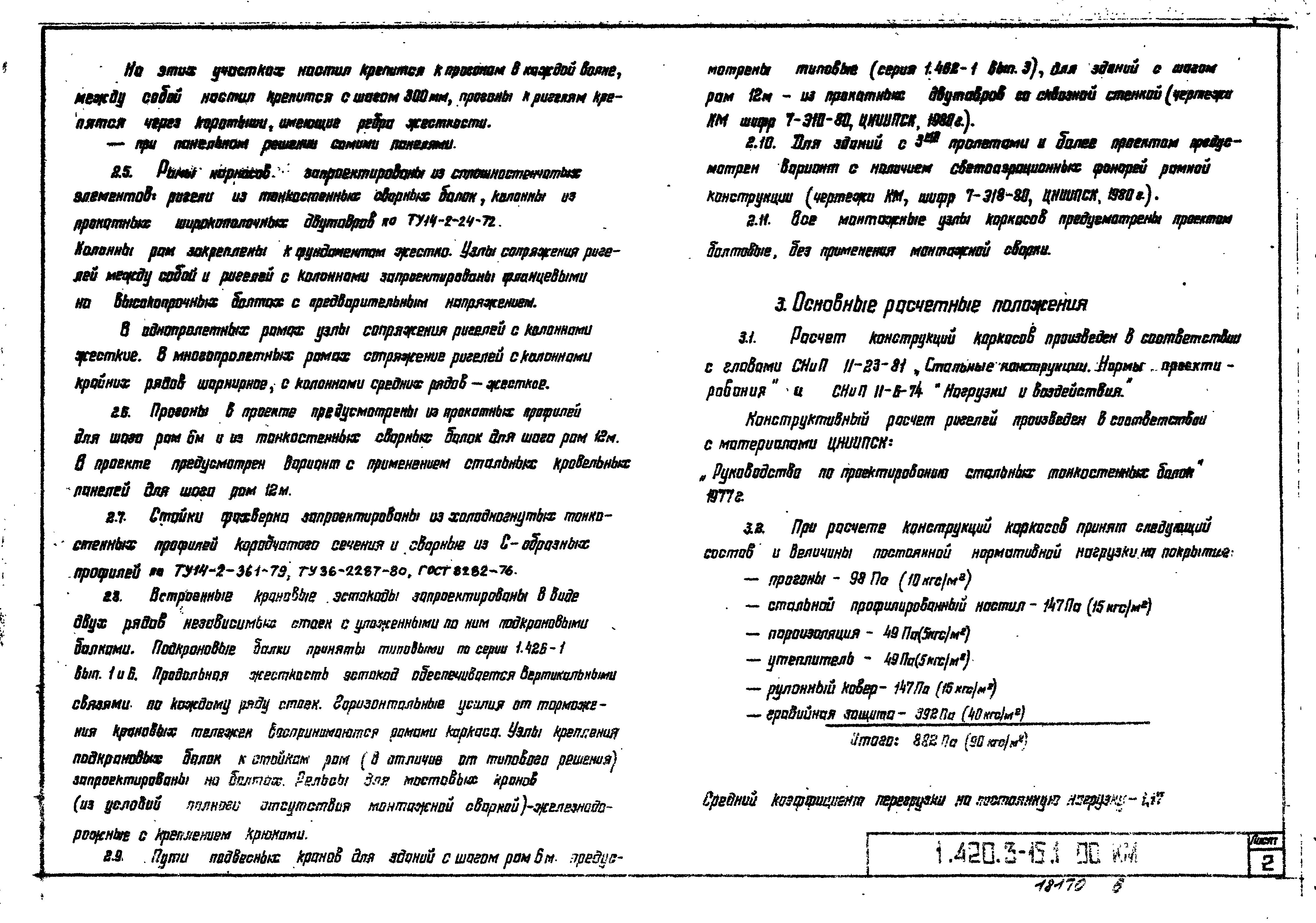 Серия 1.420.3-15