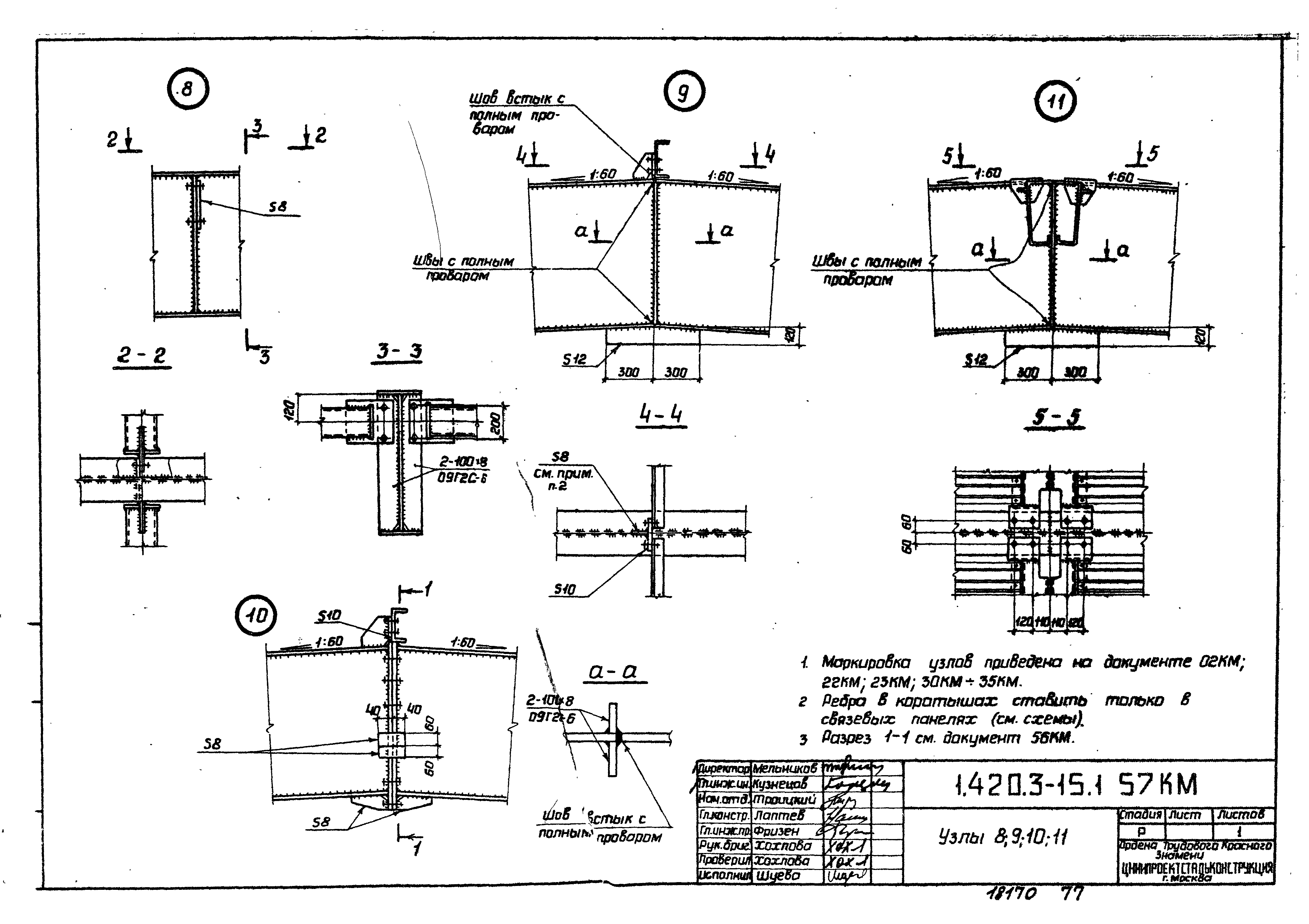 Серия 1.420.3-15