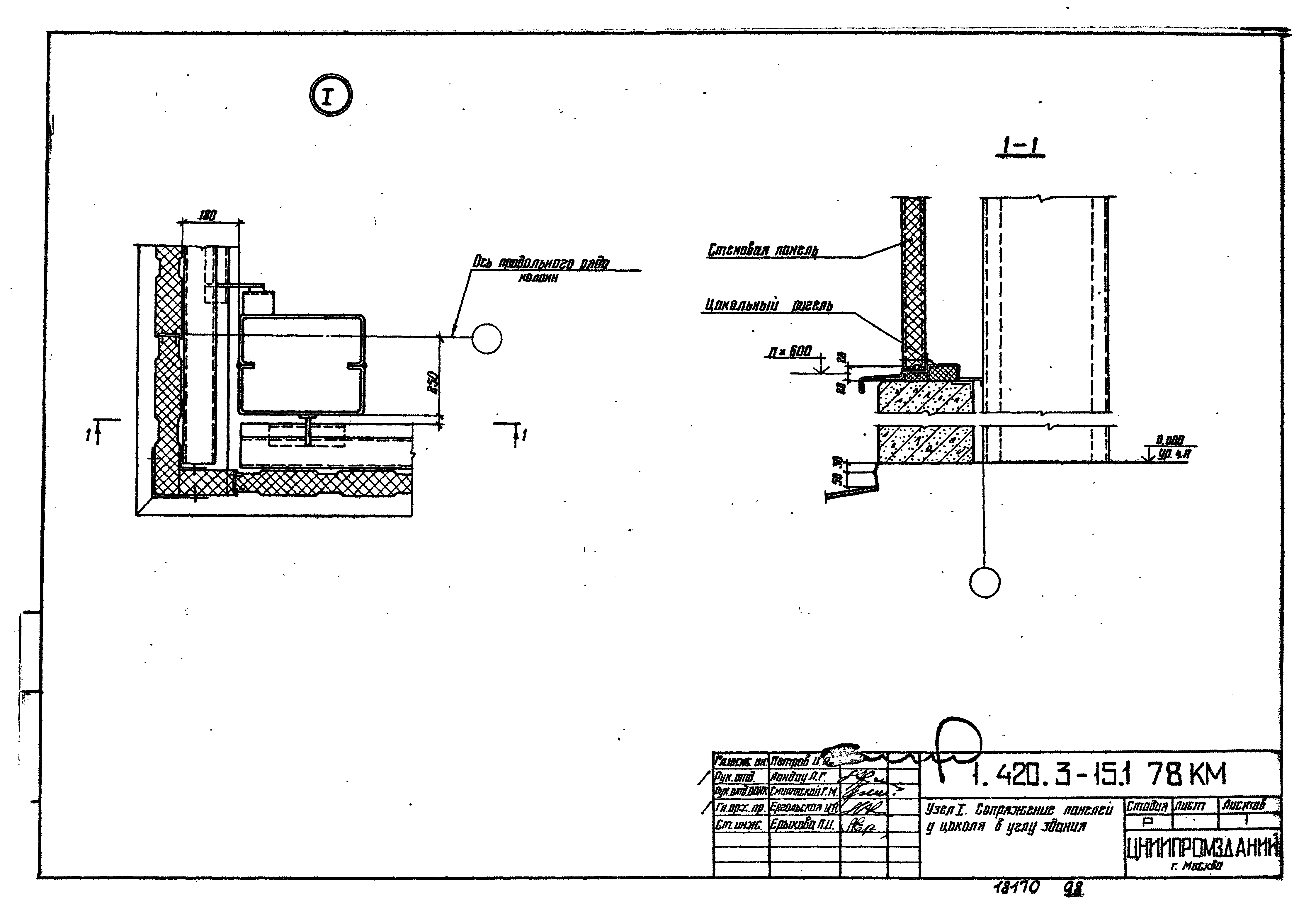 Серия 1.420.3-15