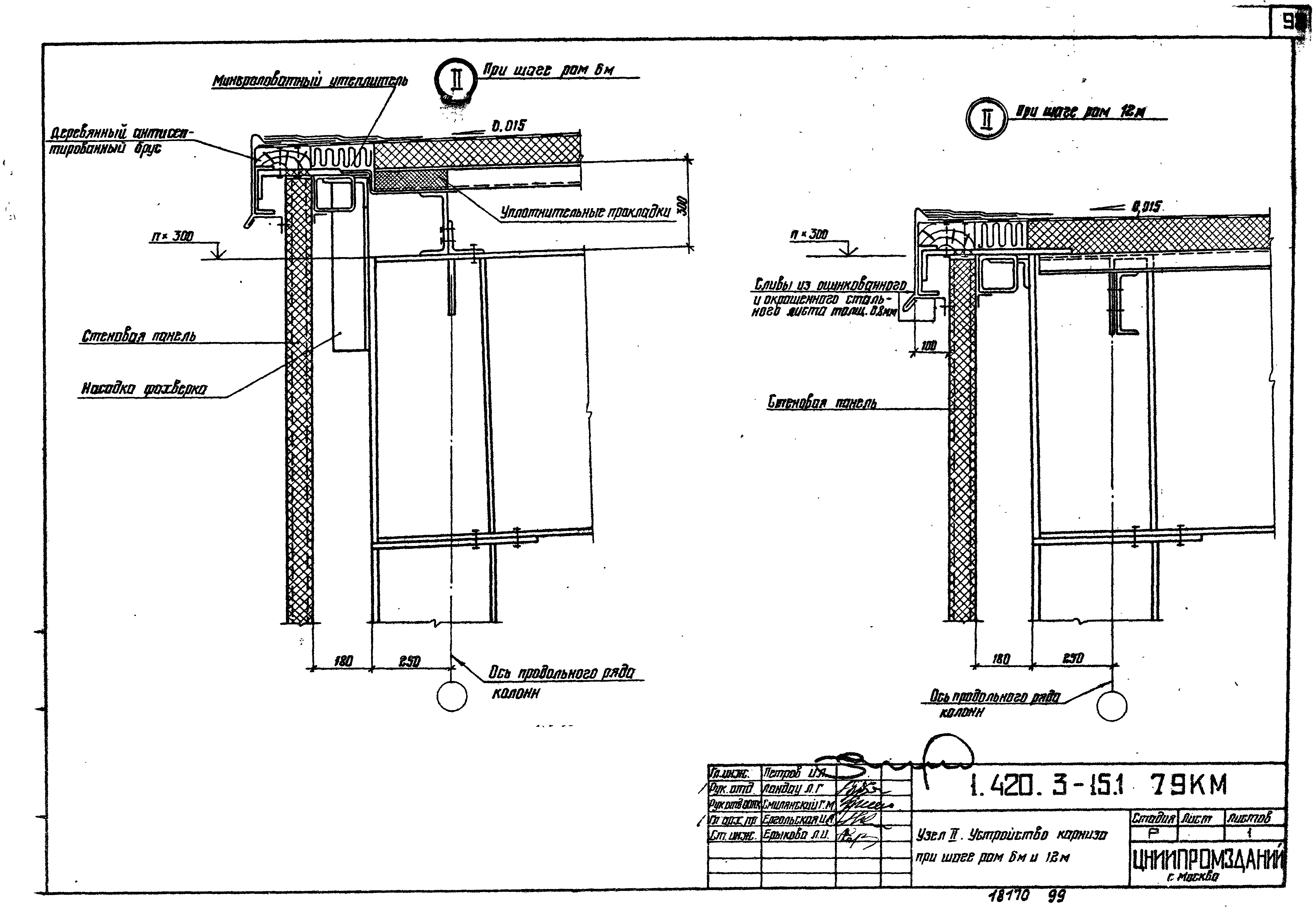 Серия 1.420.3-15