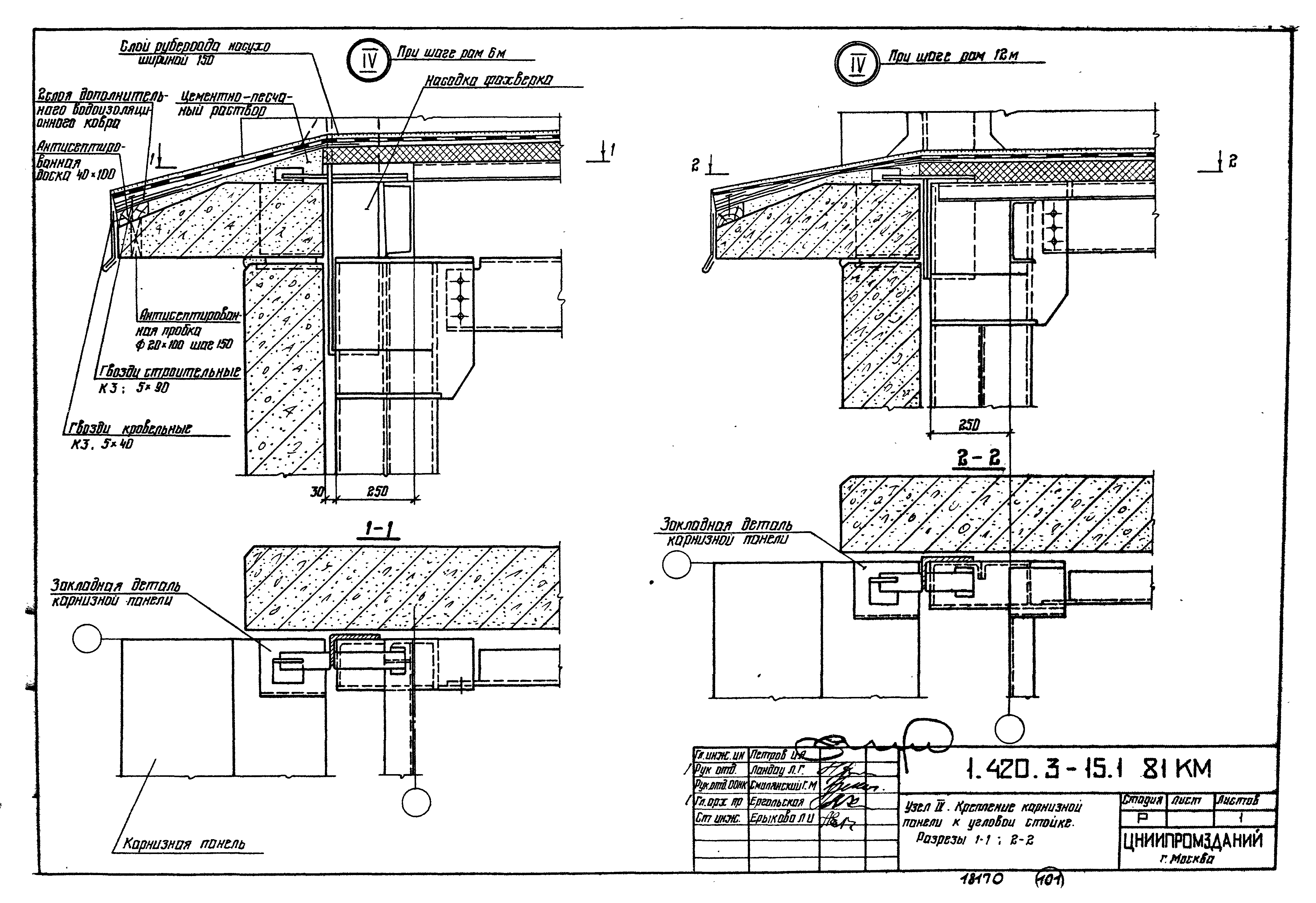 Серия 1.420.3-15