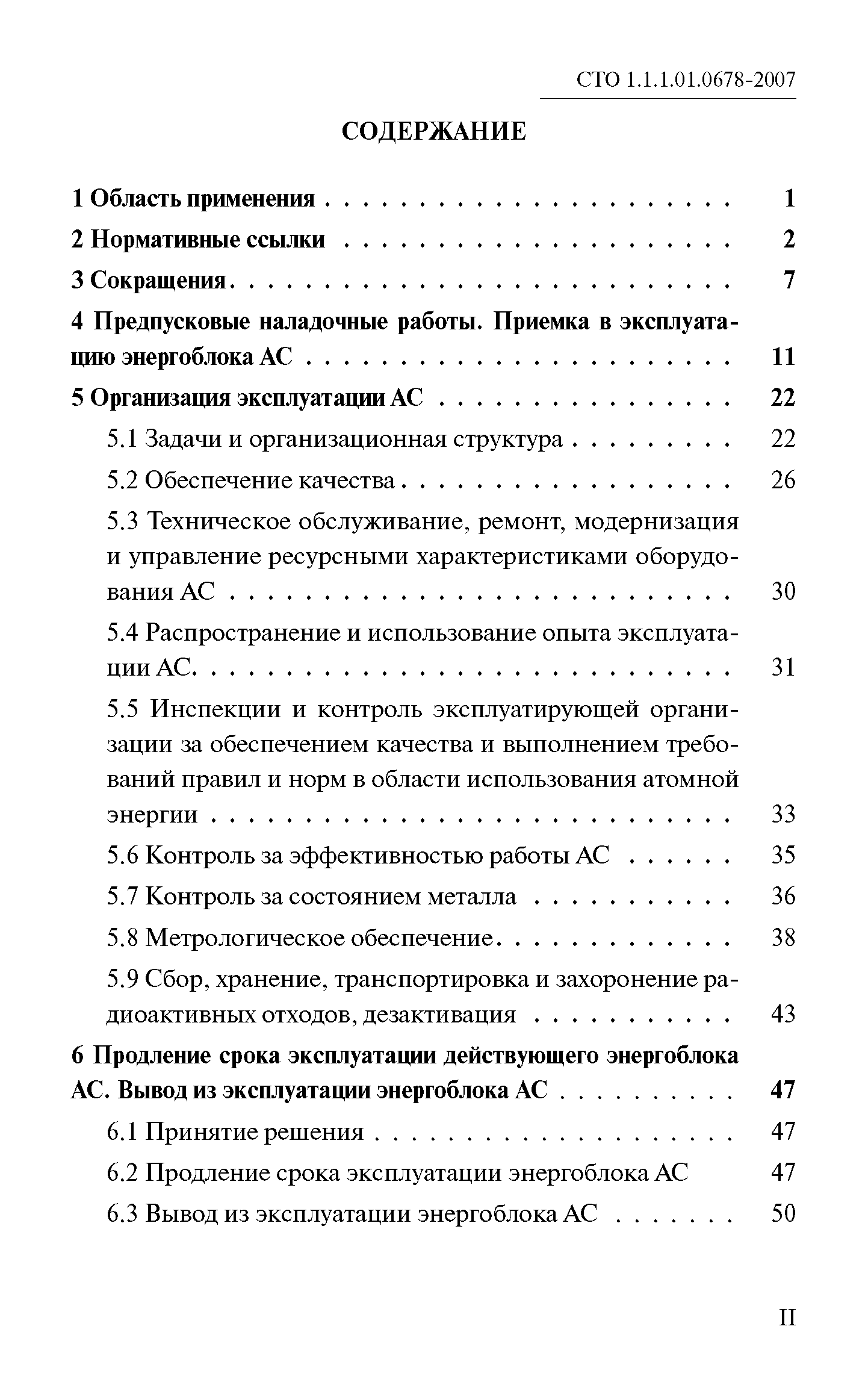 СТО 1.1.1.01.0678-2007