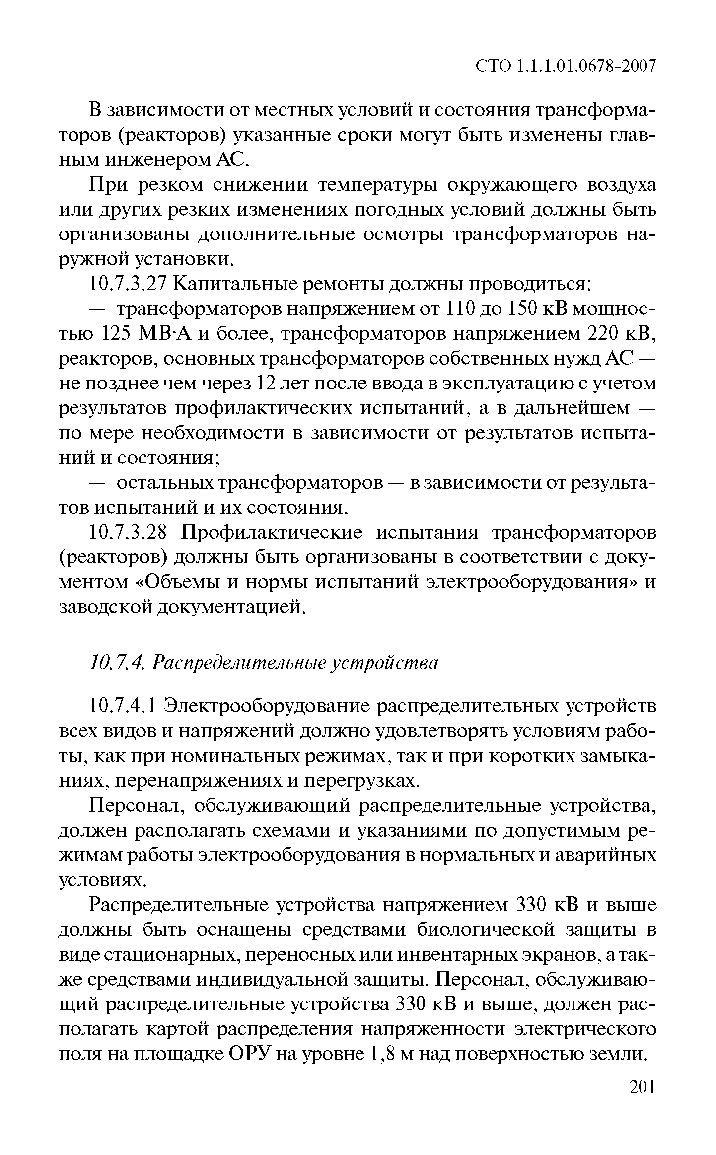 СТО 1.1.1.01.0678-2007