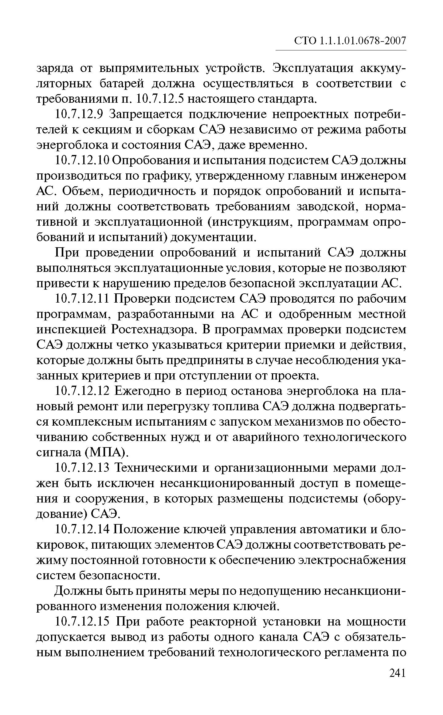 СТО 1.1.1.01.0678-2007