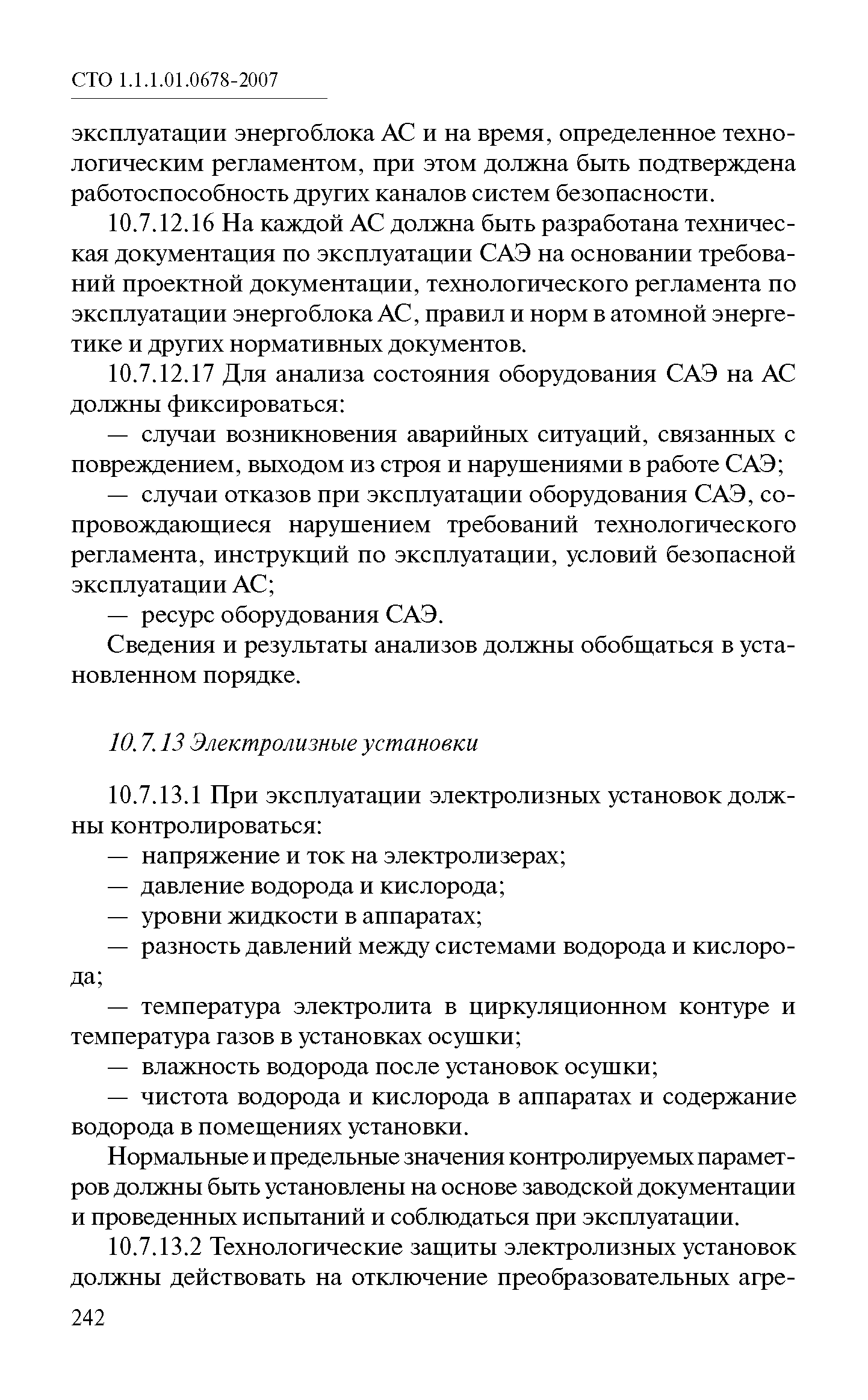 СТО 1.1.1.01.0678-2007