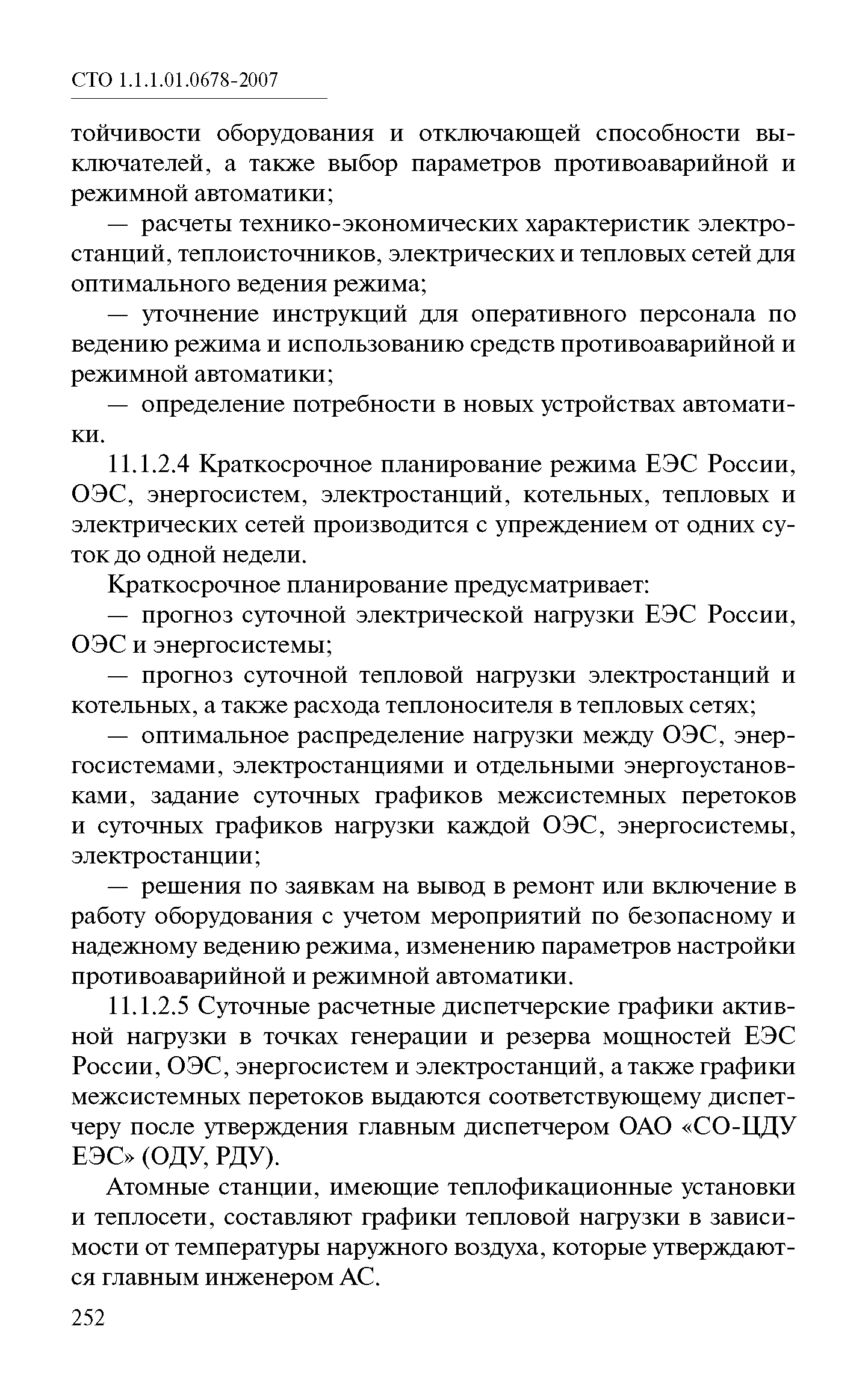 СТО 1.1.1.01.0678-2007