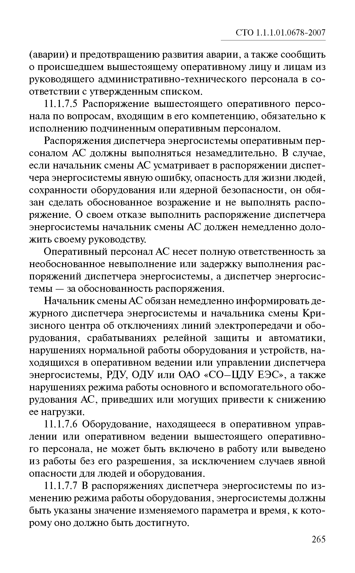 СТО 1.1.1.01.0678-2007