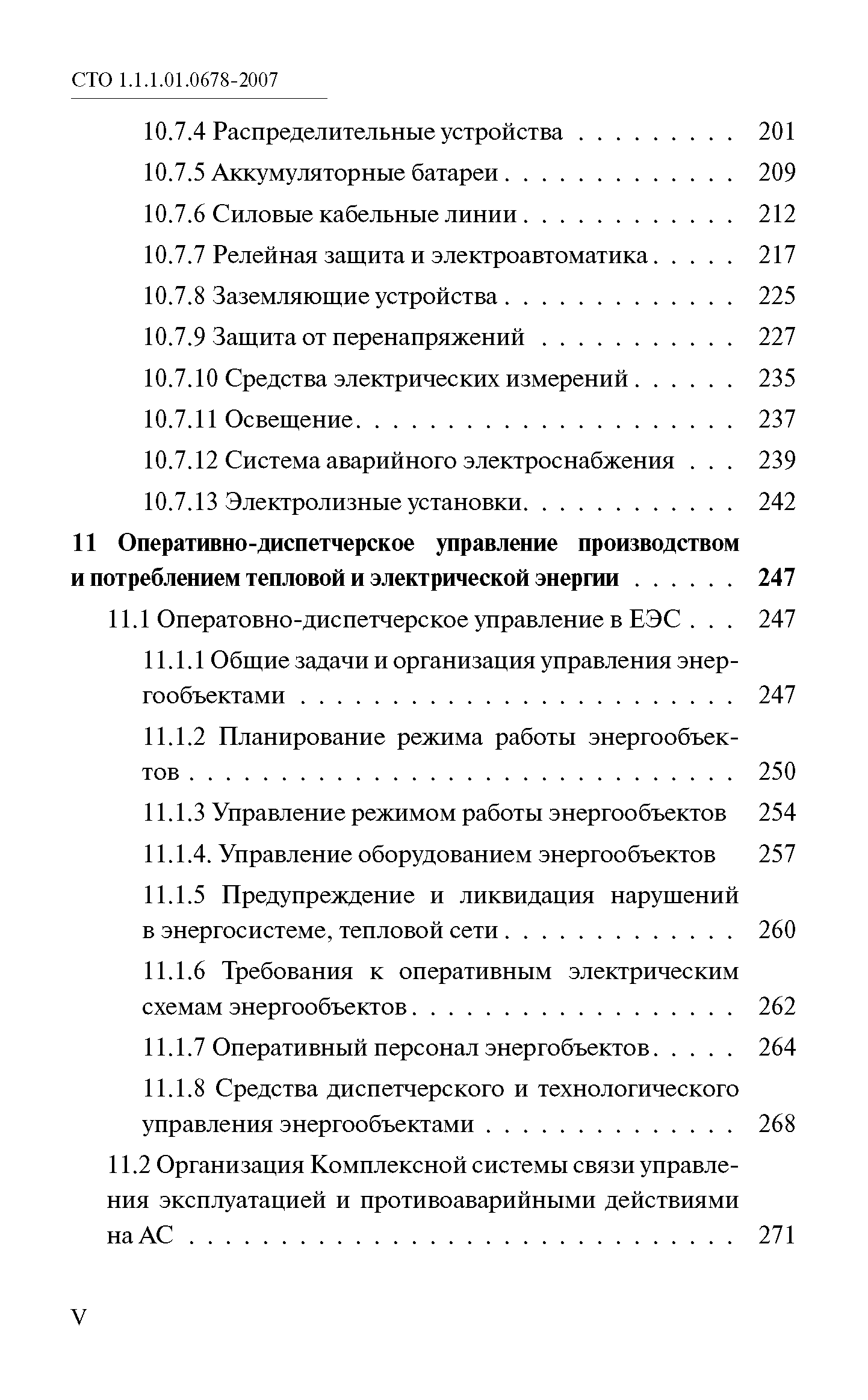 СТО 1.1.1.01.0678-2007