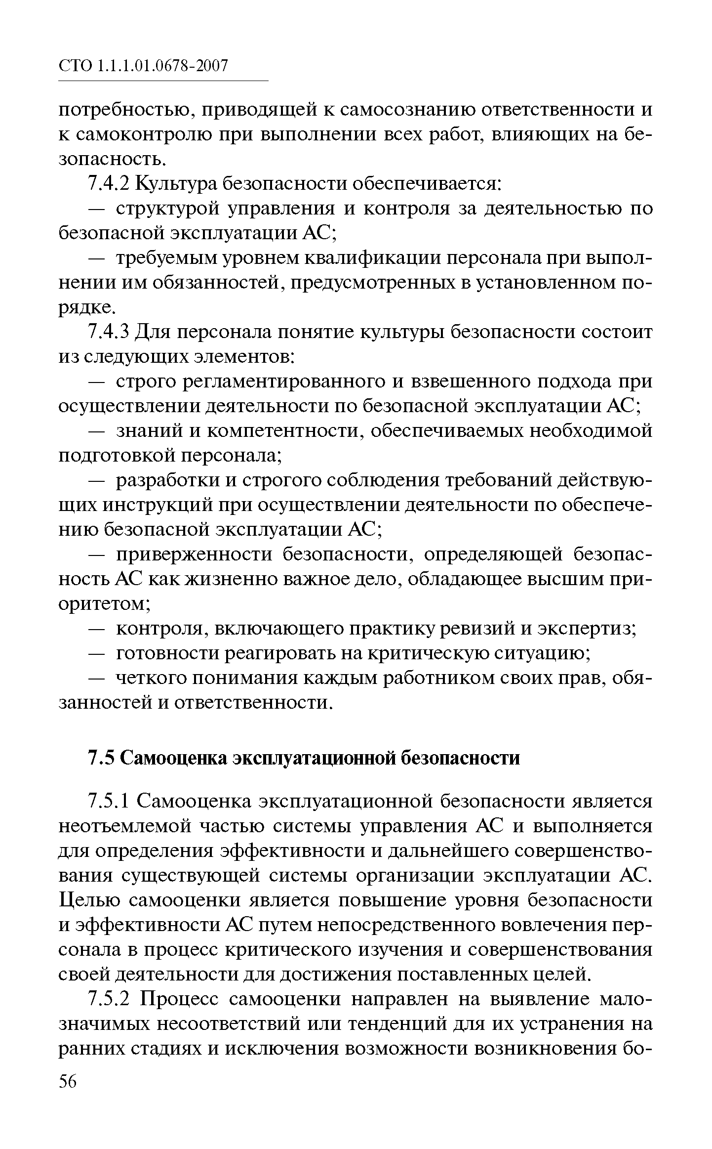 СТО 1.1.1.01.0678-2007