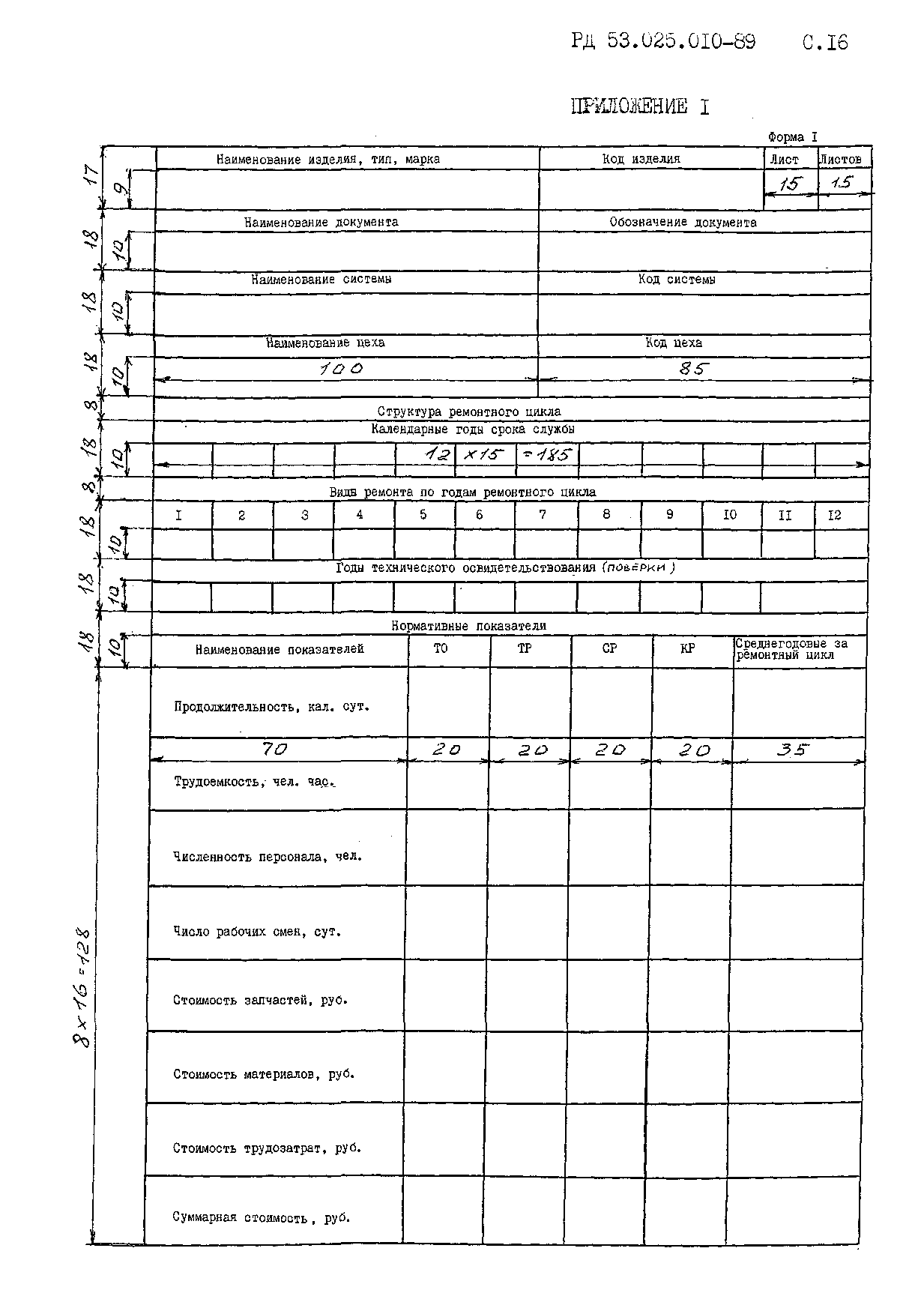 РД 53.025.010-89