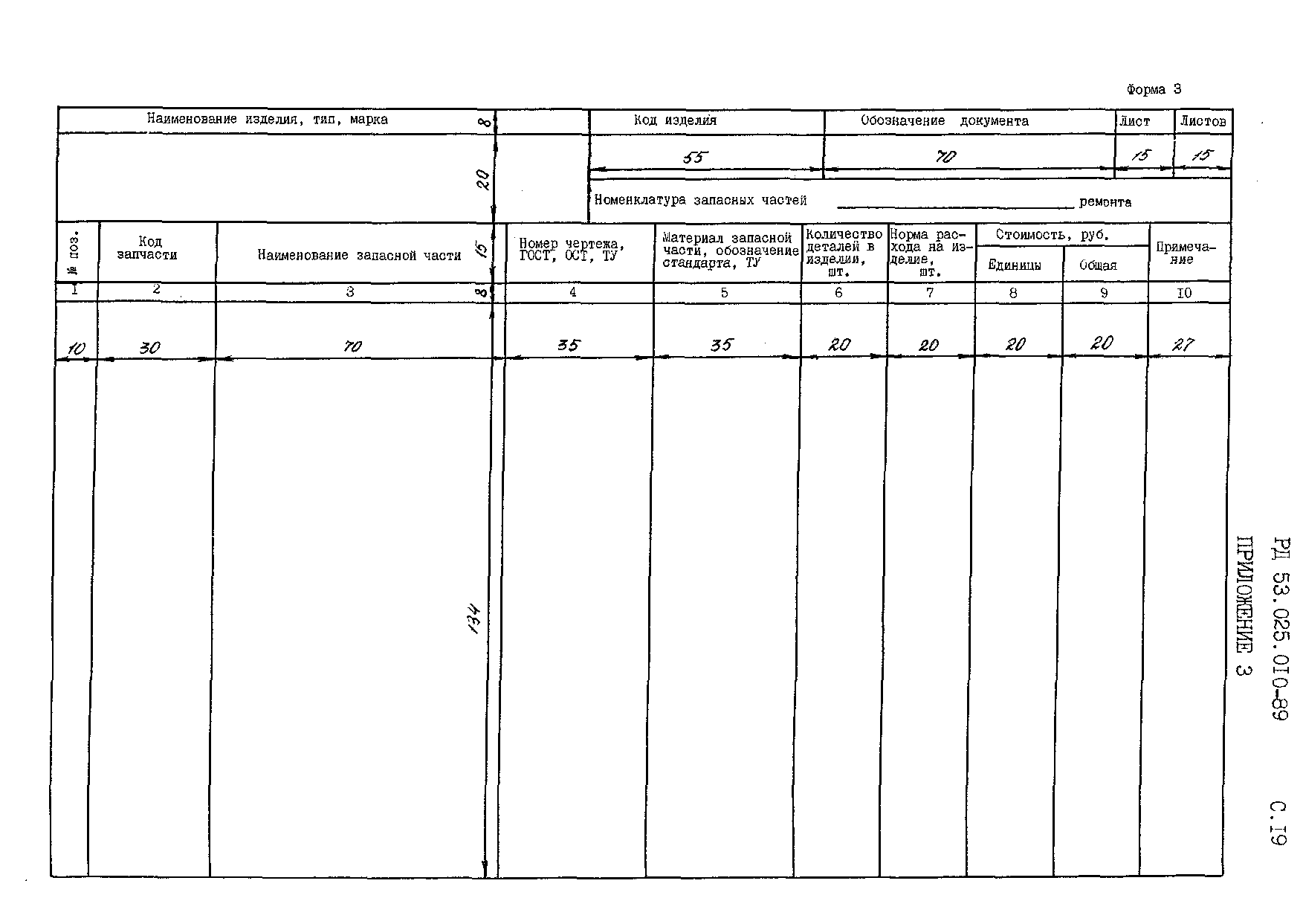 РД 53.025.010-89