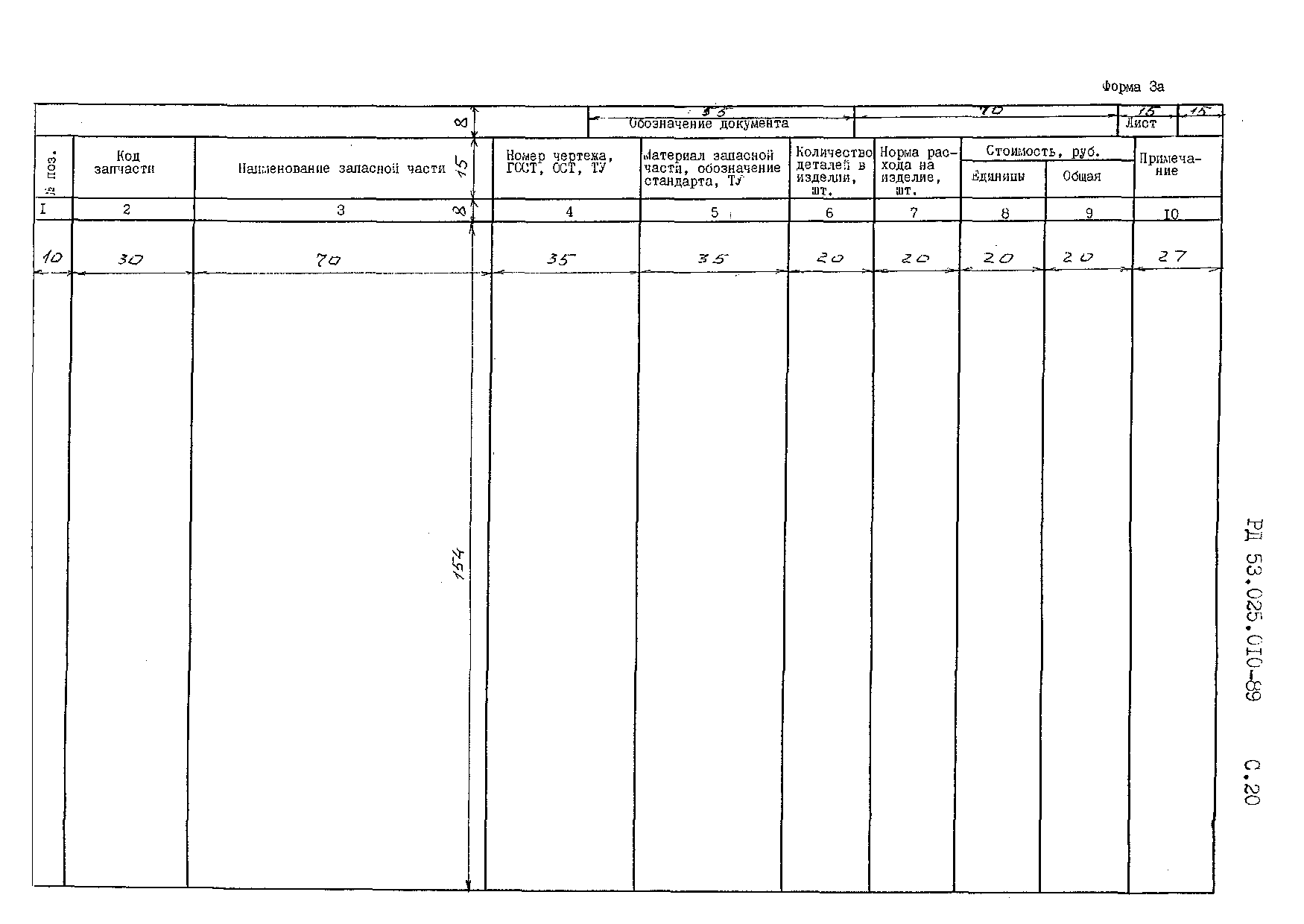 РД 53.025.010-89