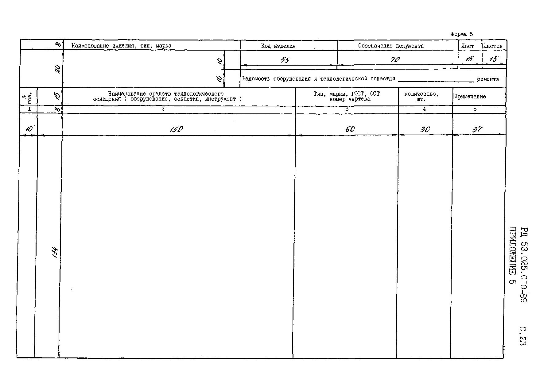 РД 53.025.010-89