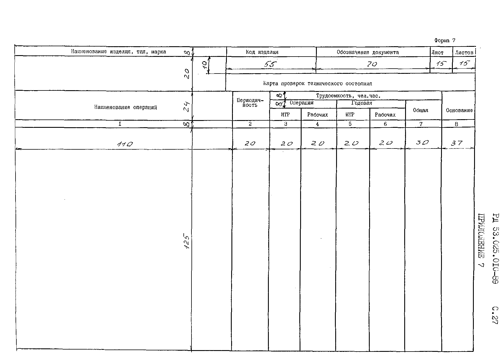 РД 53.025.010-89