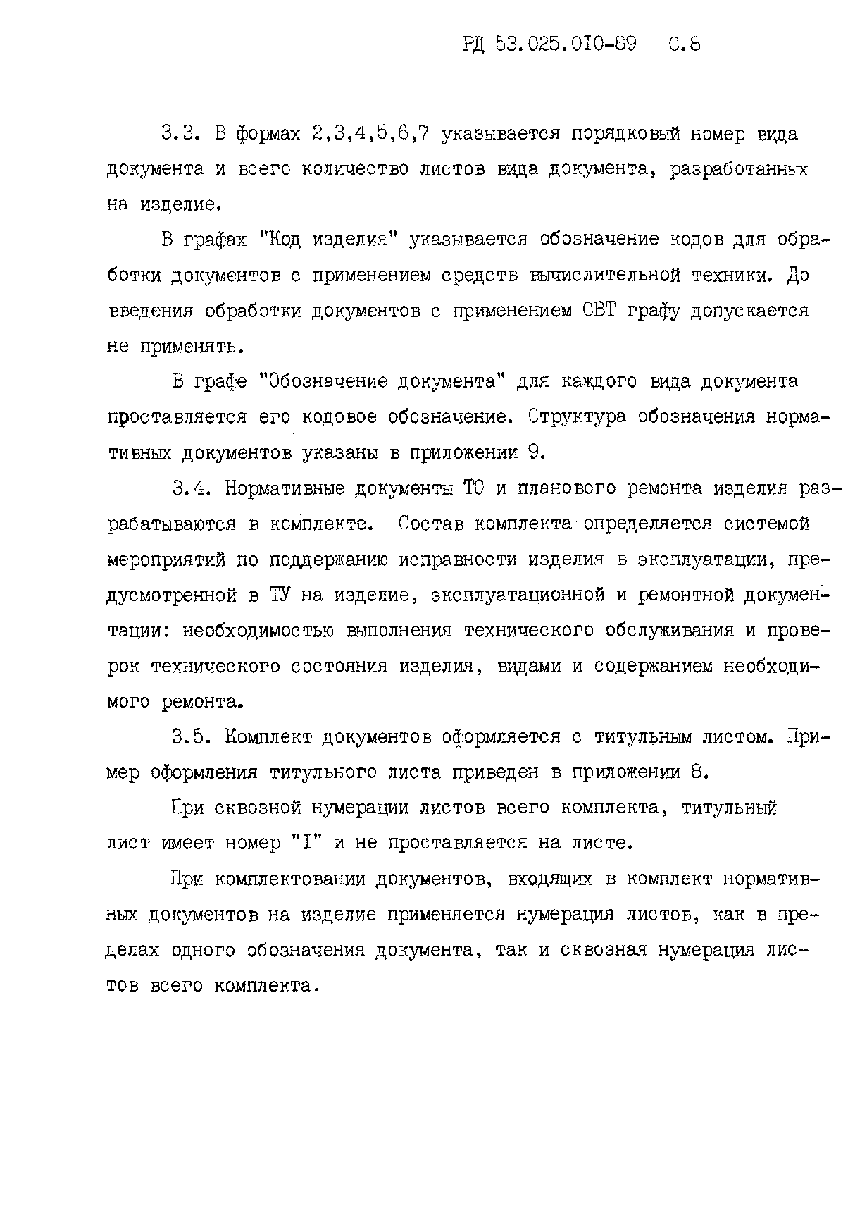 РД 53.025.010-89