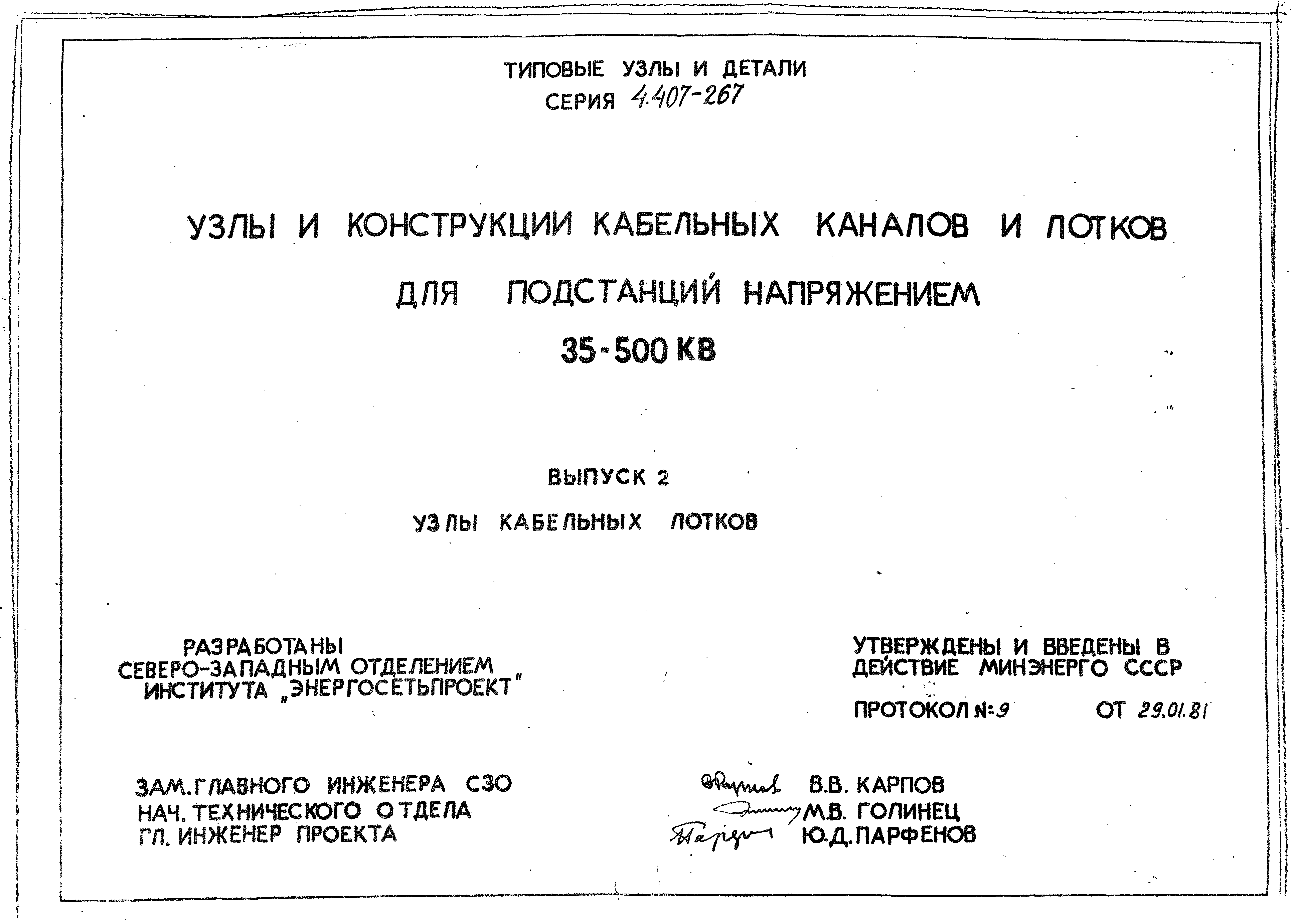 Серия 4.407-267