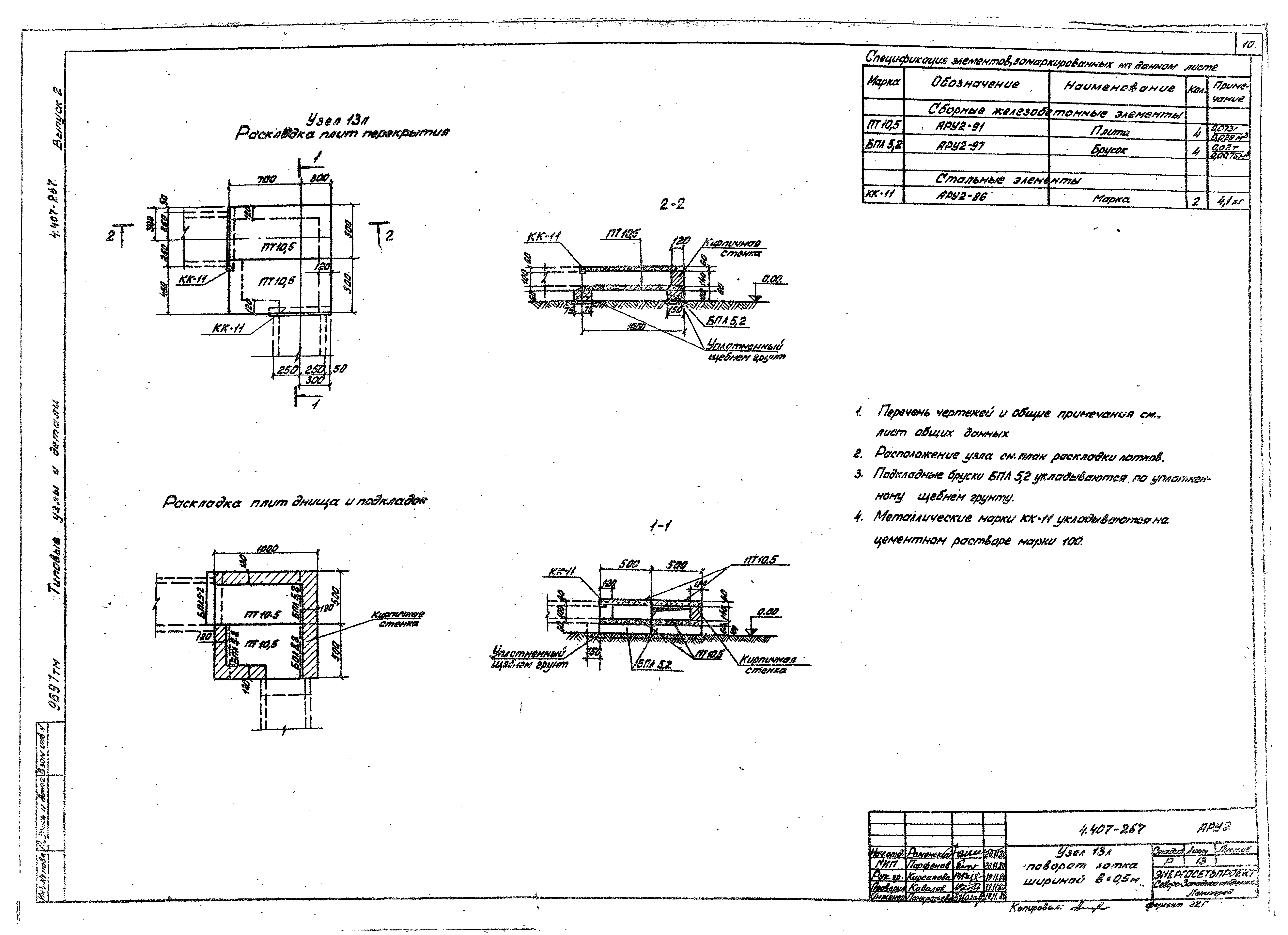 Серия 4.407-267