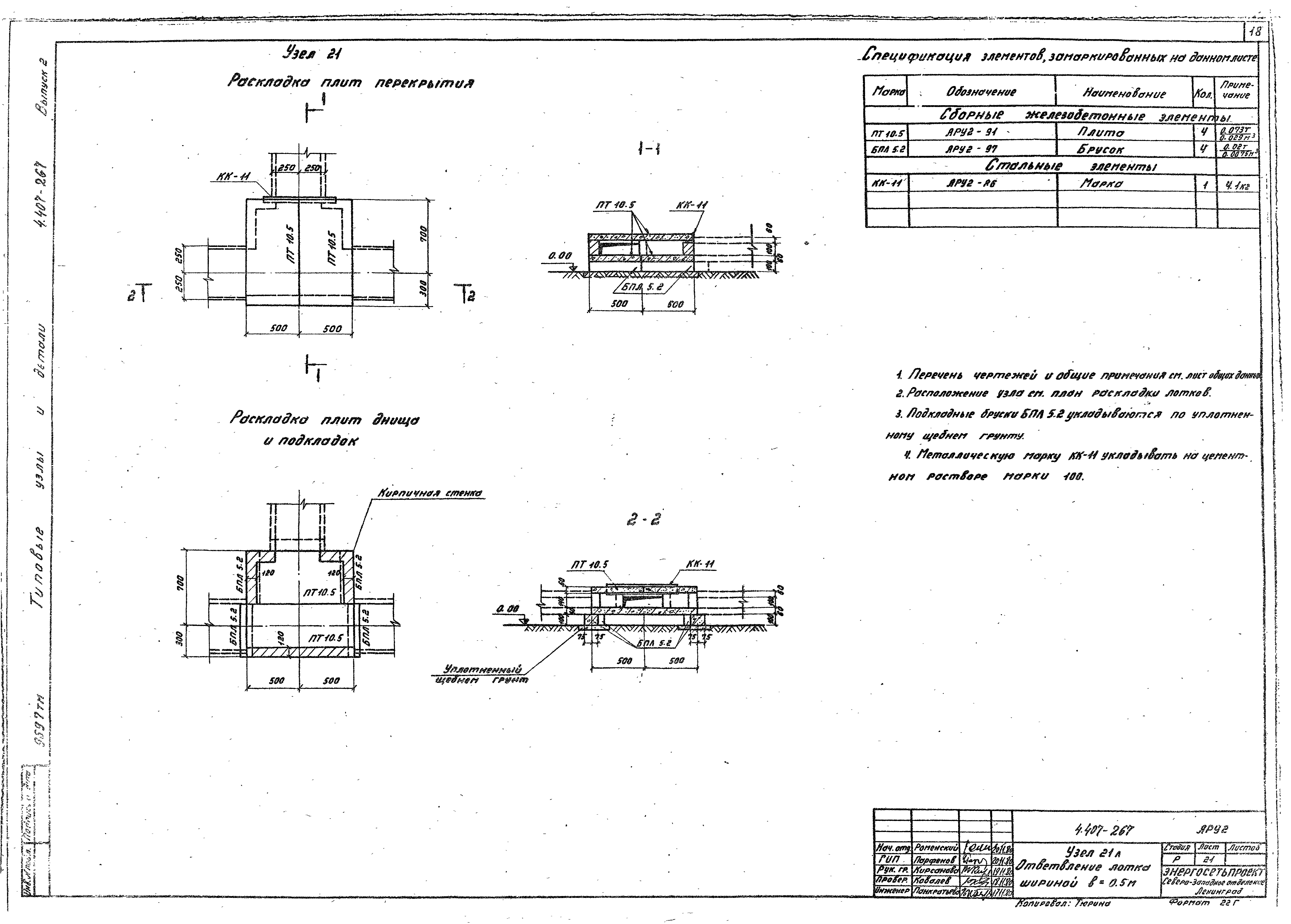 Серия 4.407-267