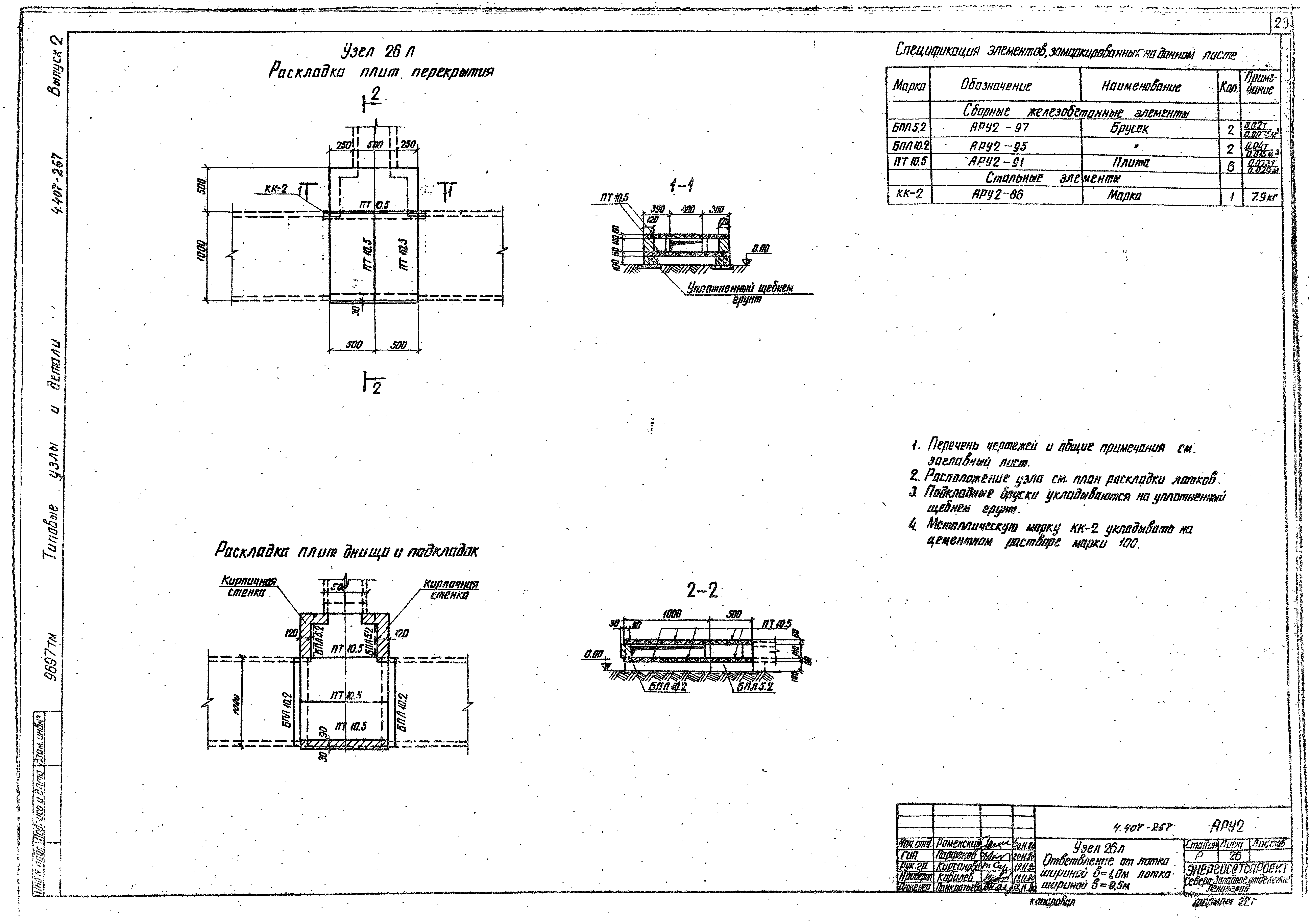 Серия 4.407-267