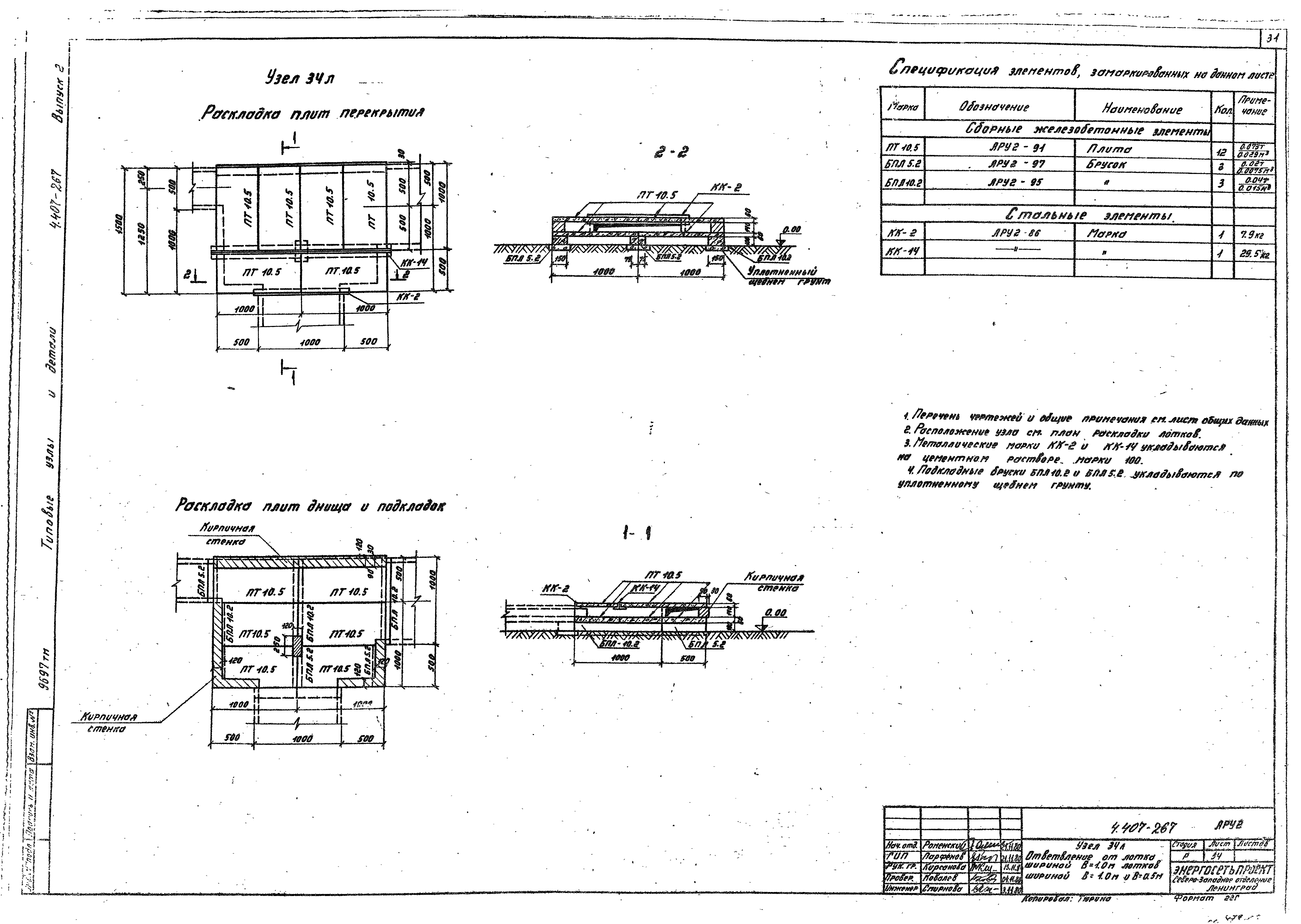 Серия 4.407-267