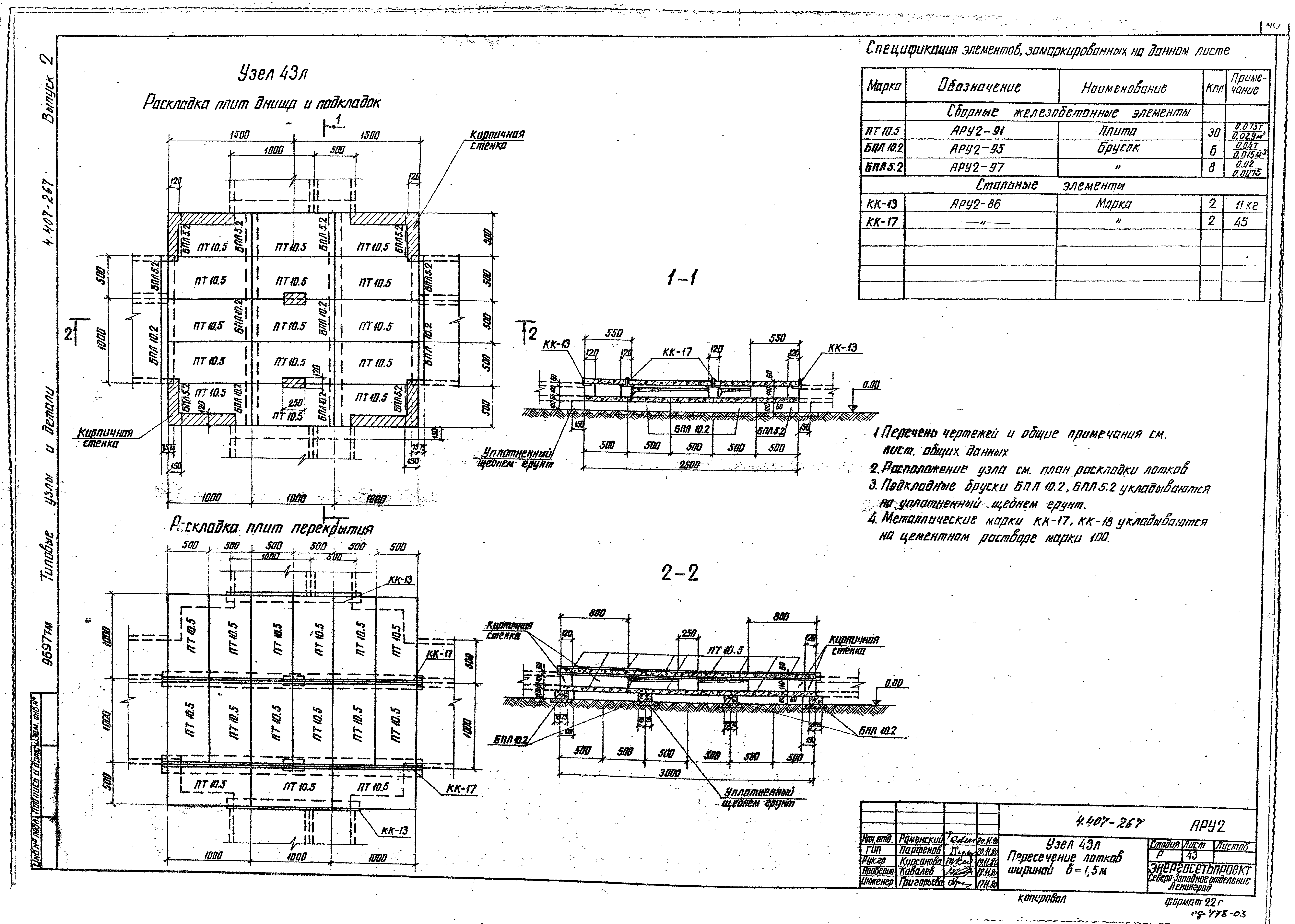 Серия 4.407-267