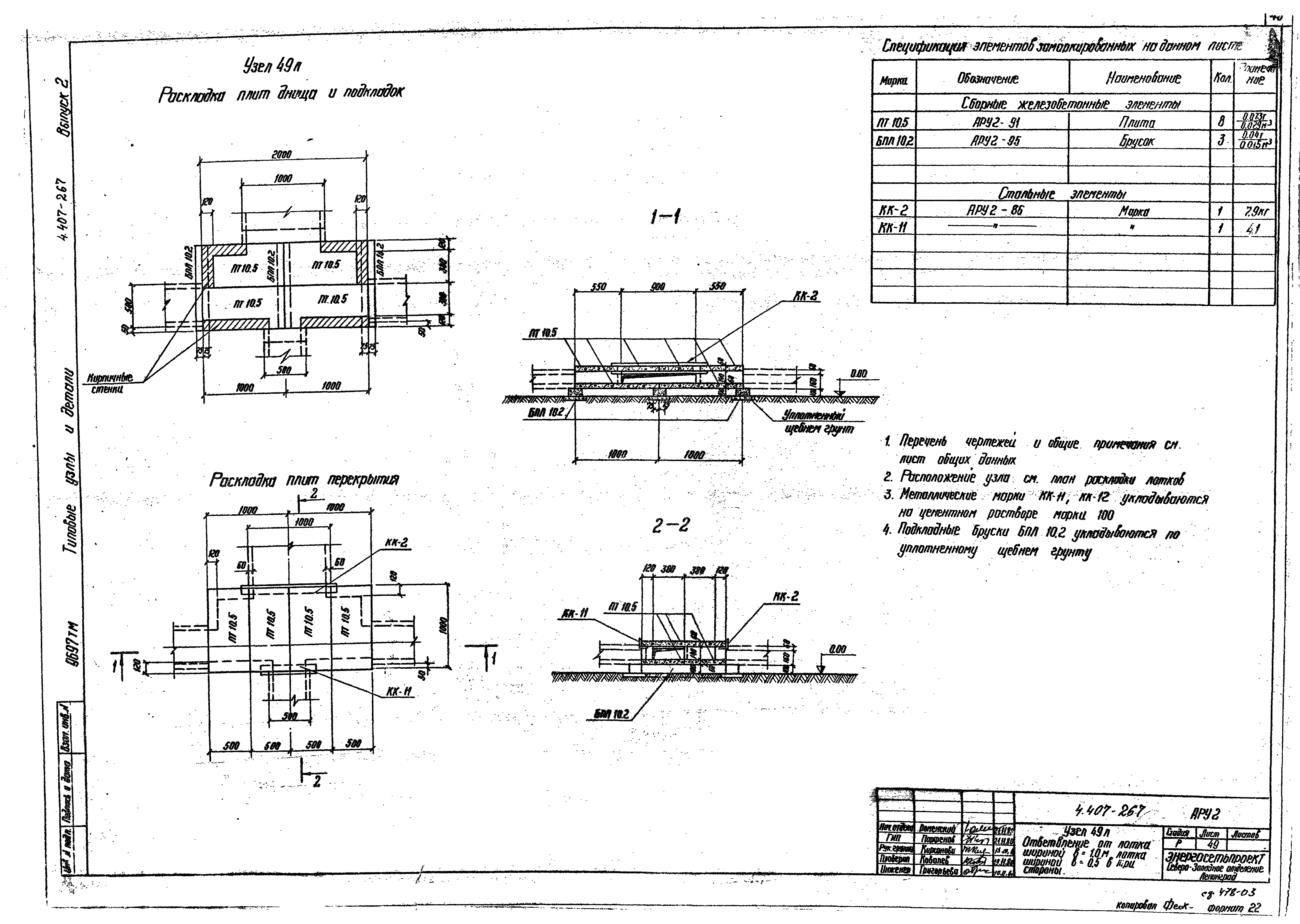 Серия 4.407-267