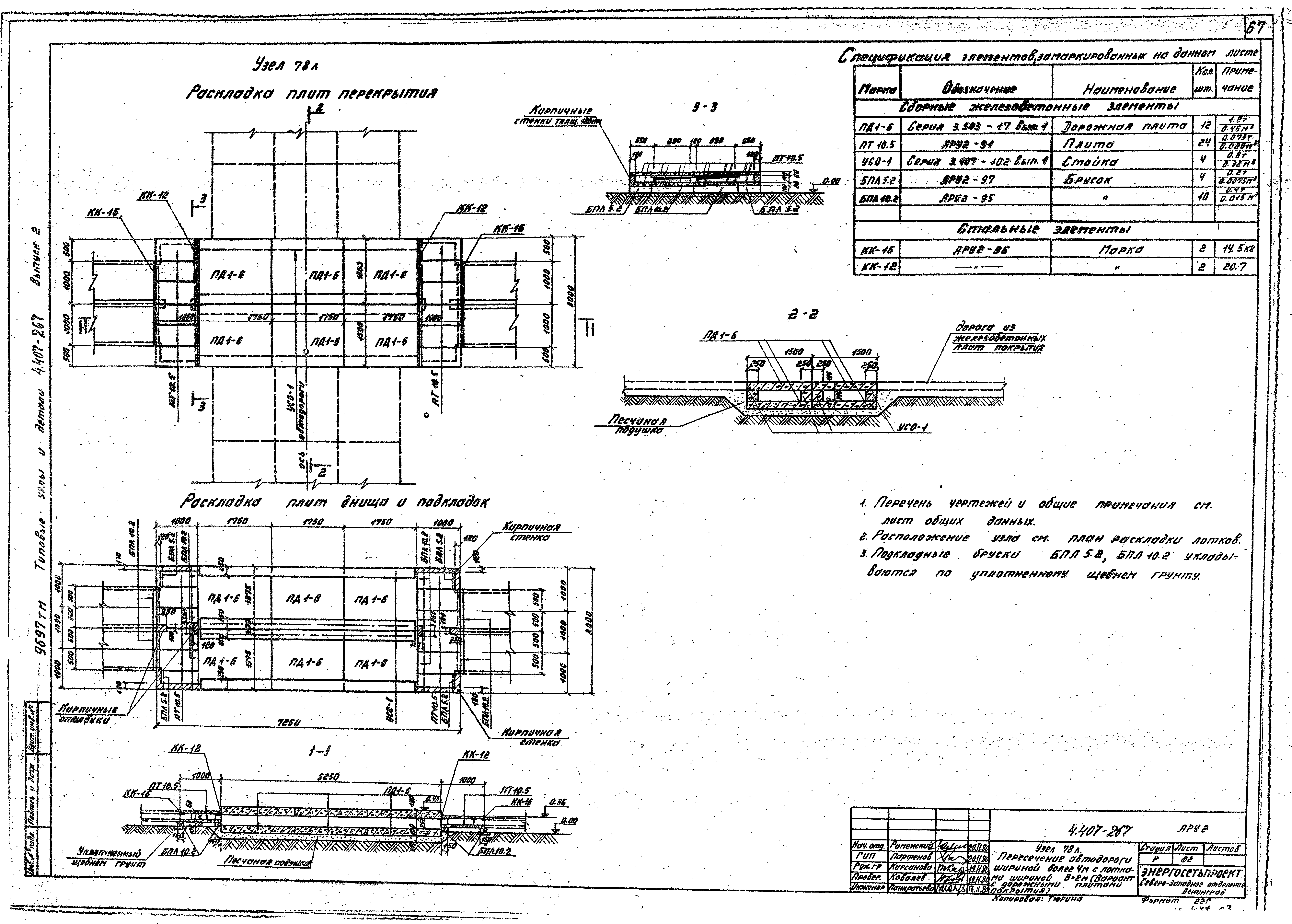 Серия 4.407-267