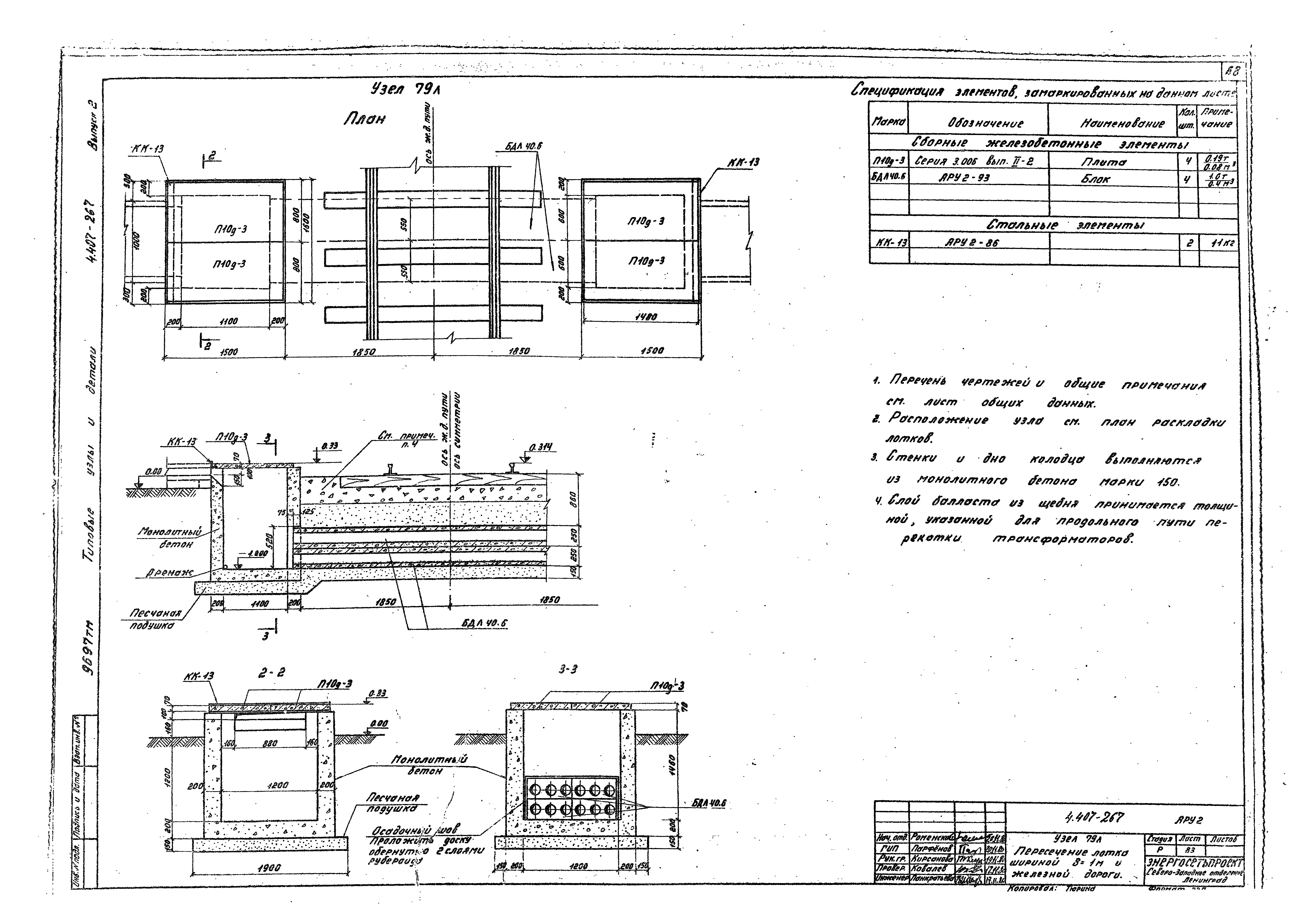 Серия 4.407-267