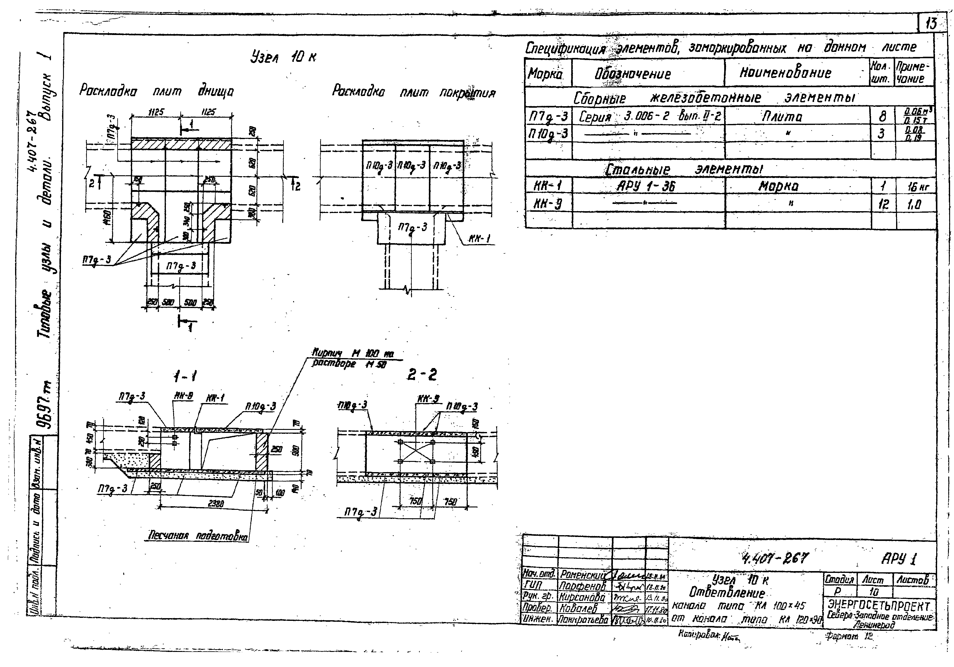 Серия 4.407-267