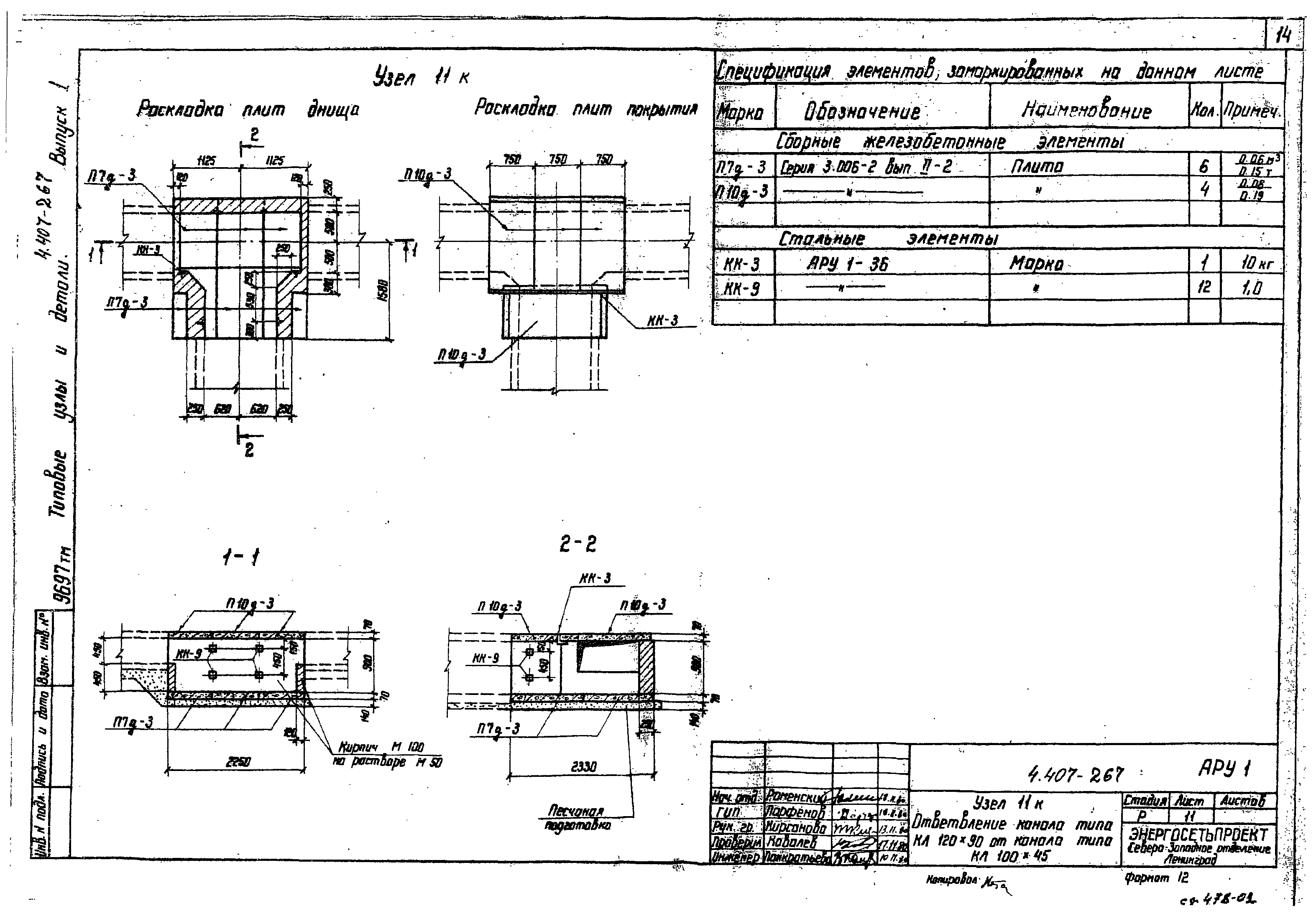 Серия 4.407-267