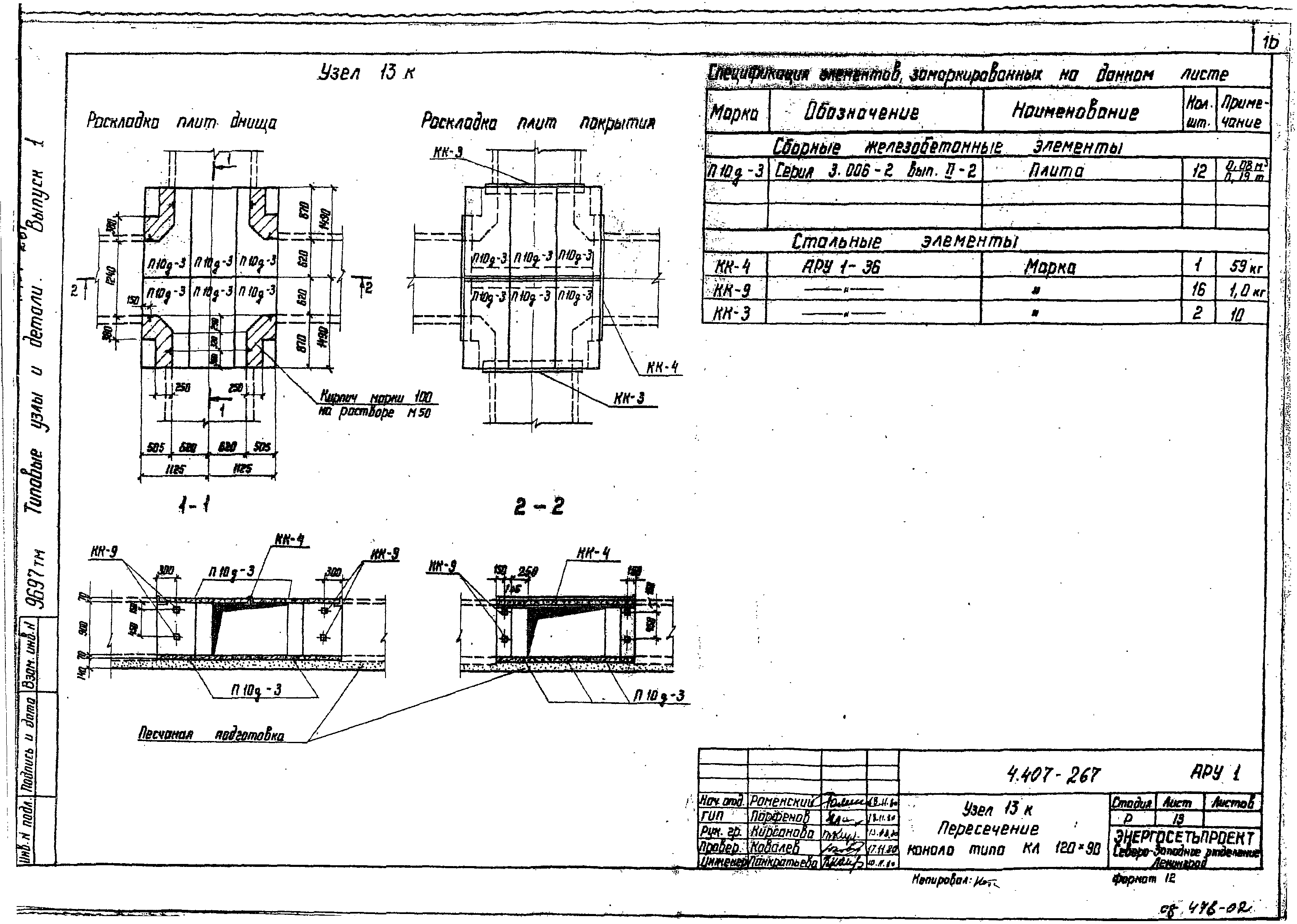 Серия 4.407-267