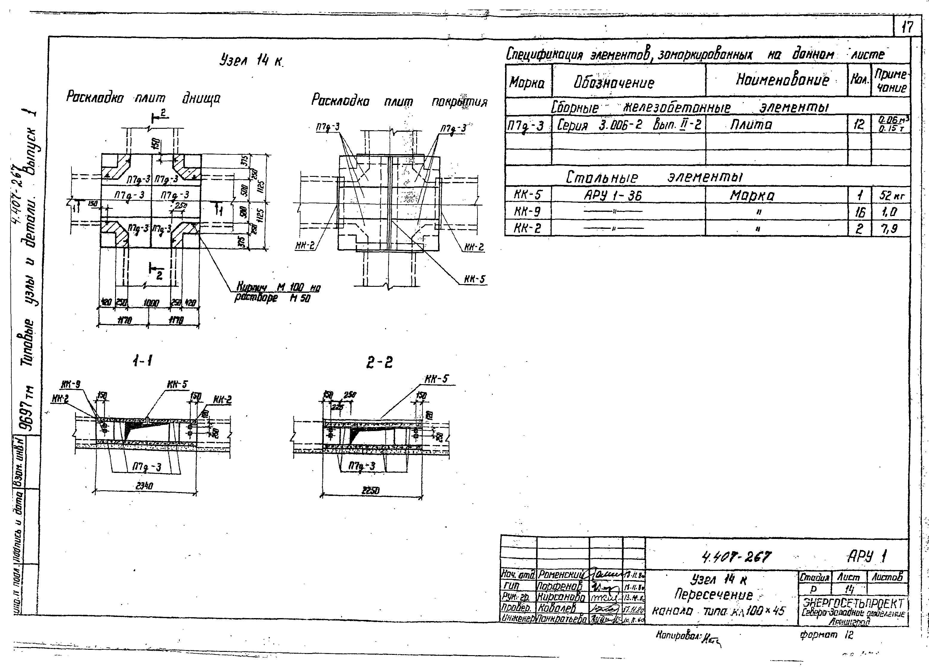 Серия 4.407-267