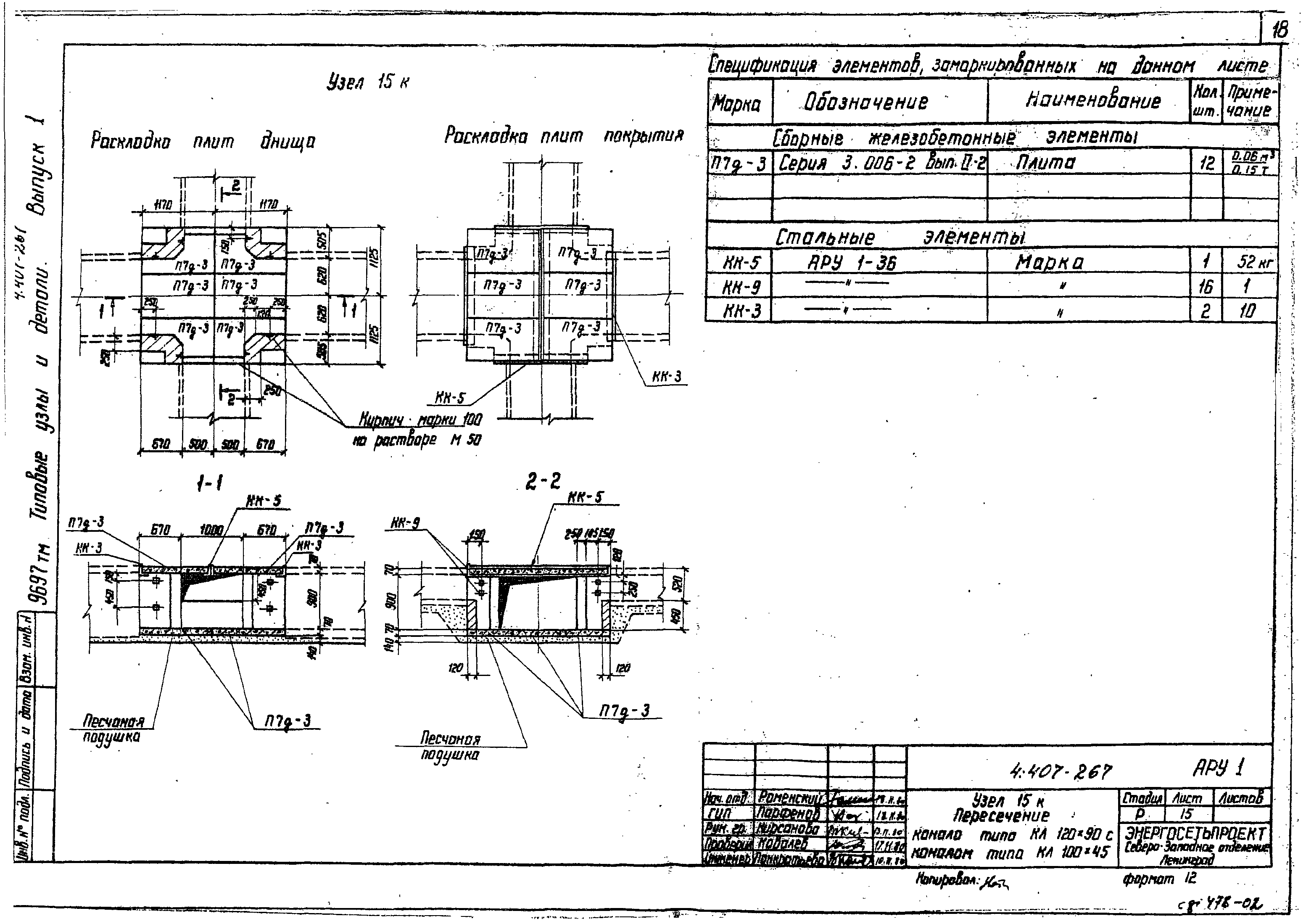 Серия 4.407-267