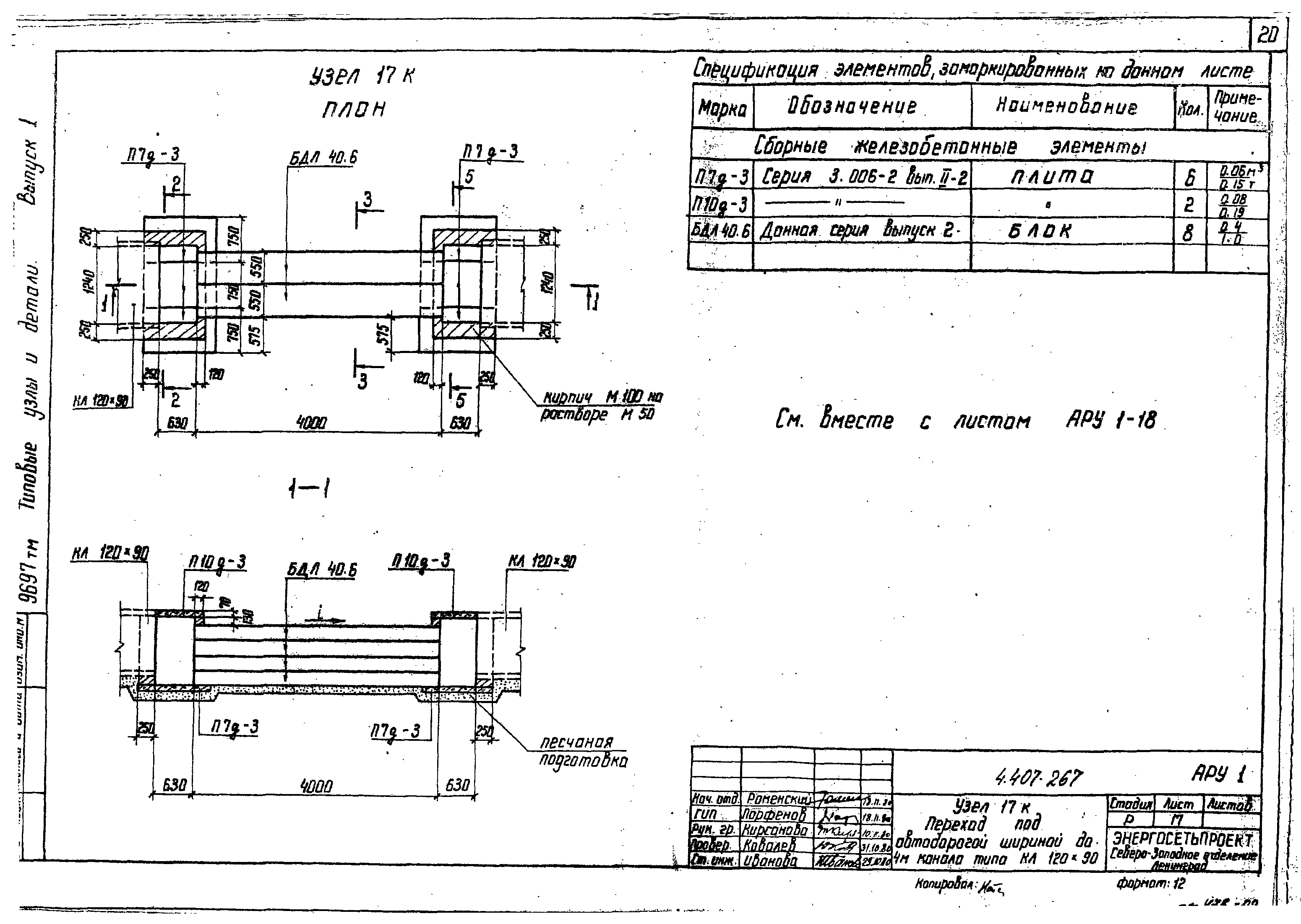 Серия 4.407-267