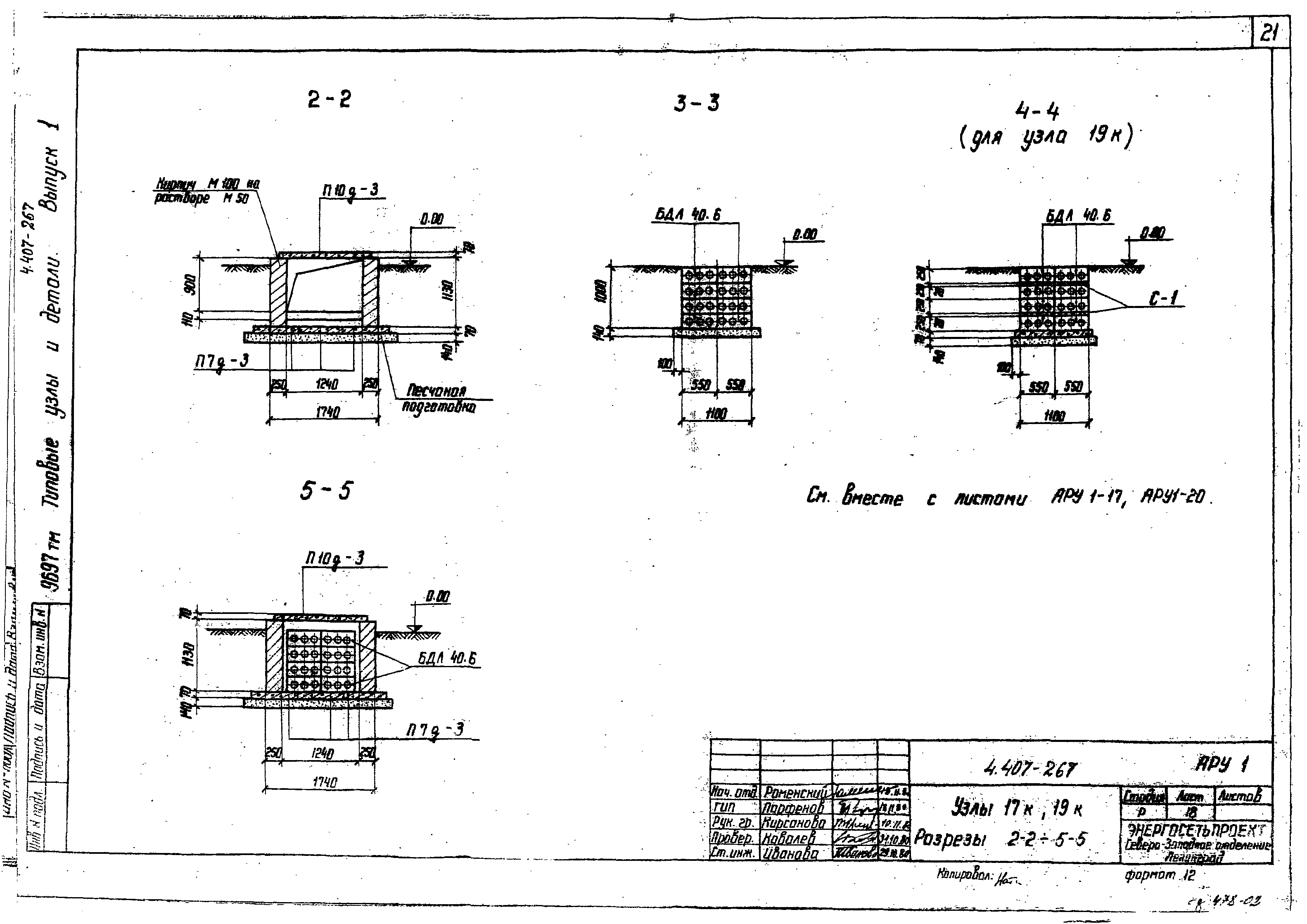 Серия 4.407-267