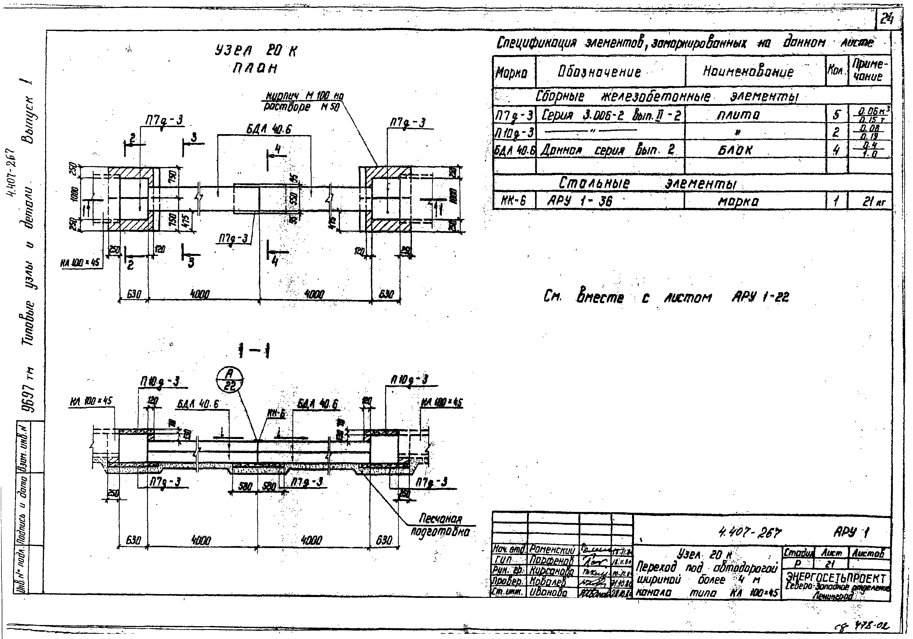 Серия 4.407-267