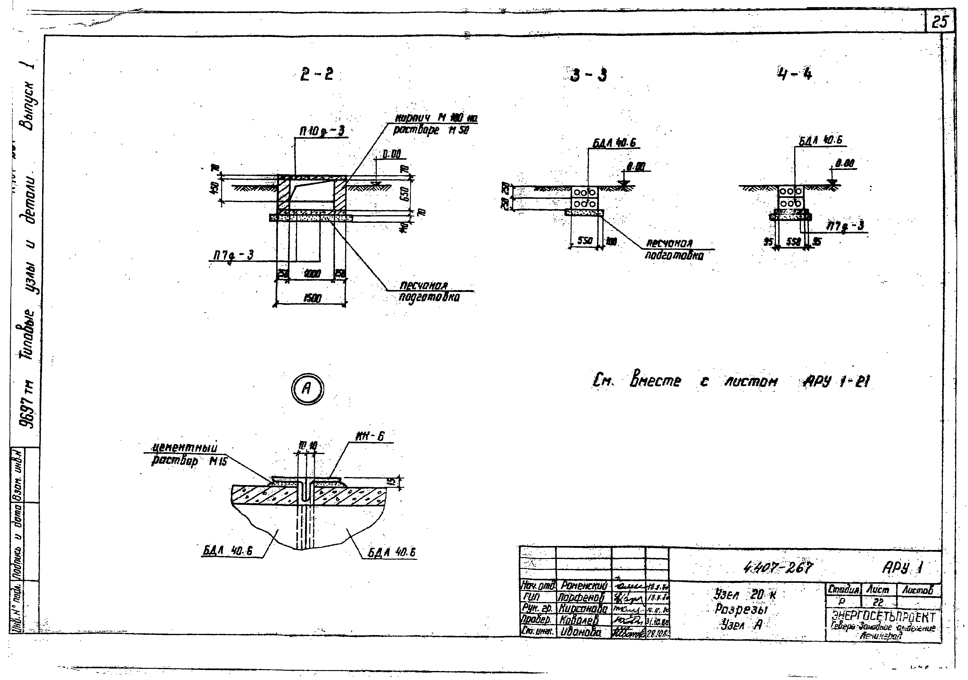 Серия 4.407-267