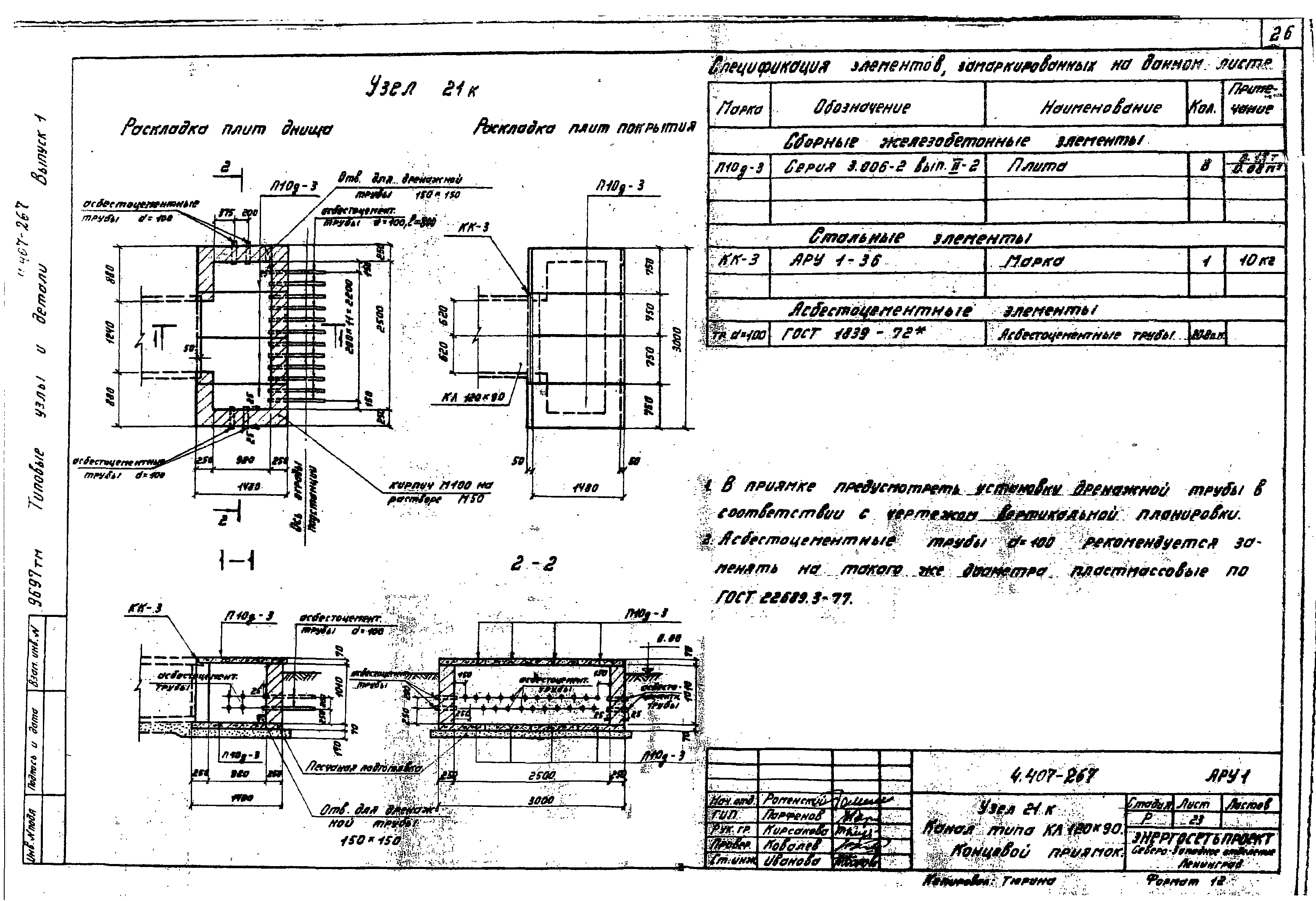 Серия 4.407-267