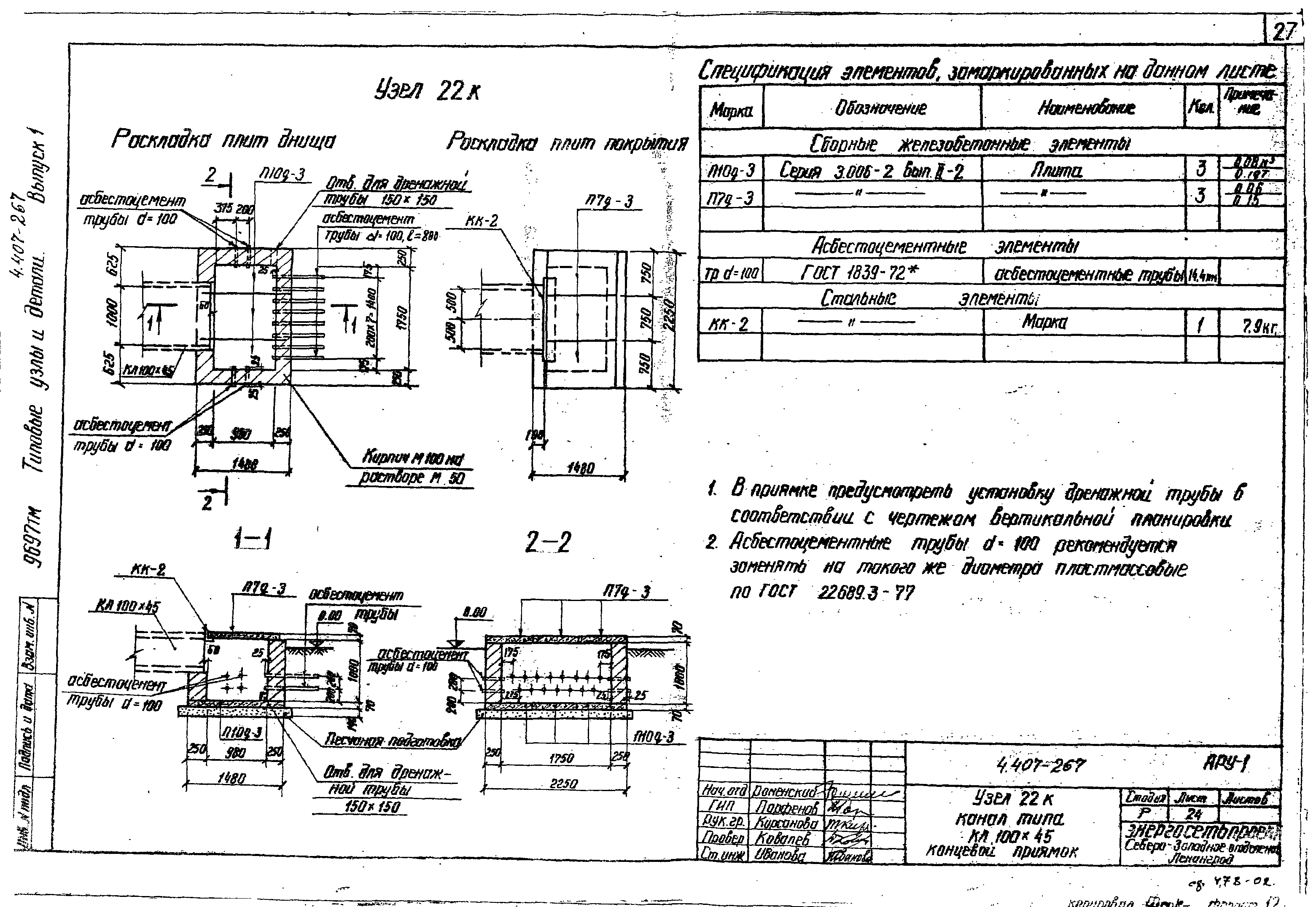 Серия 4.407-267