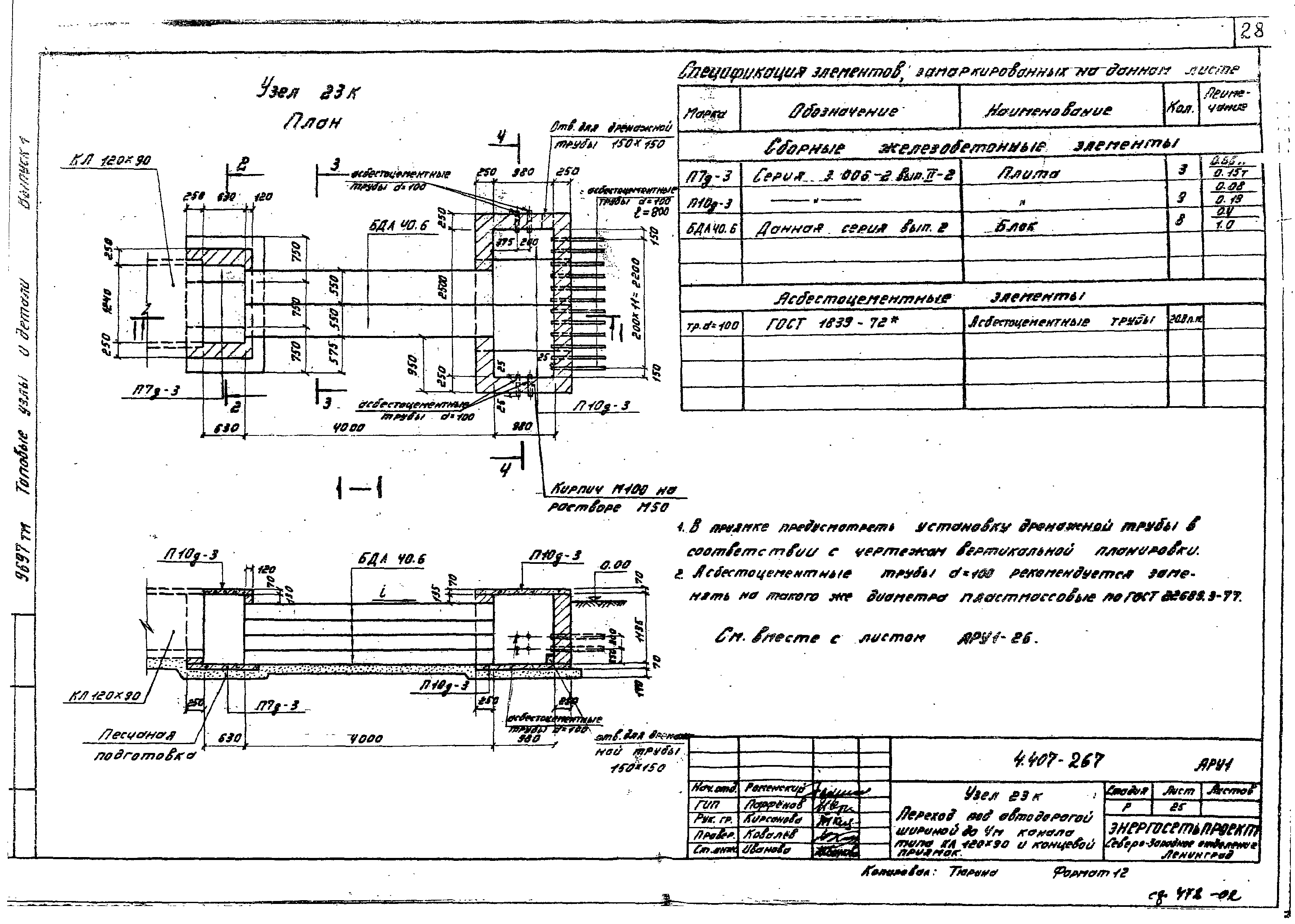 Серия 4.407-267