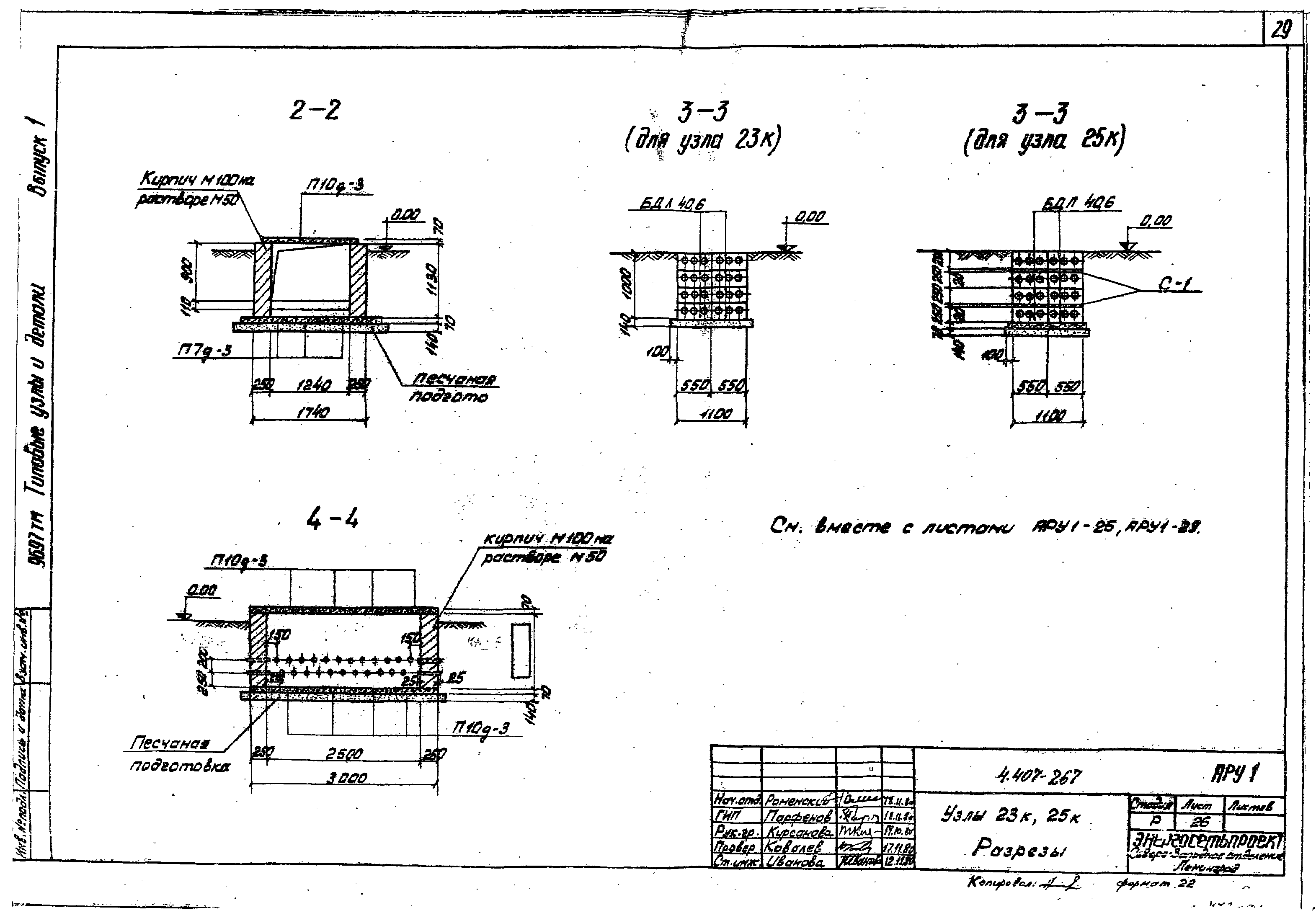 Серия 4.407-267