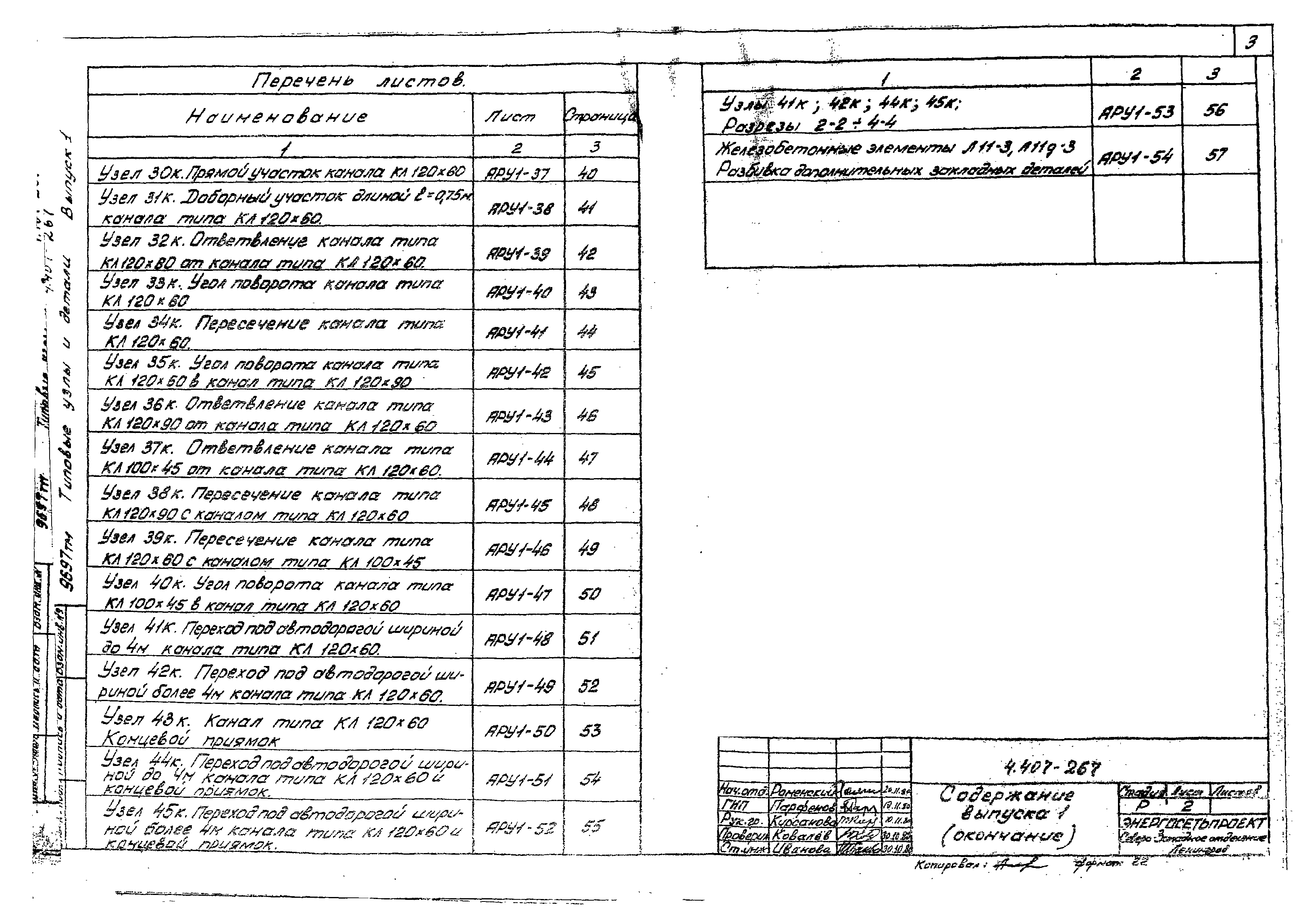 Серия 4.407-267