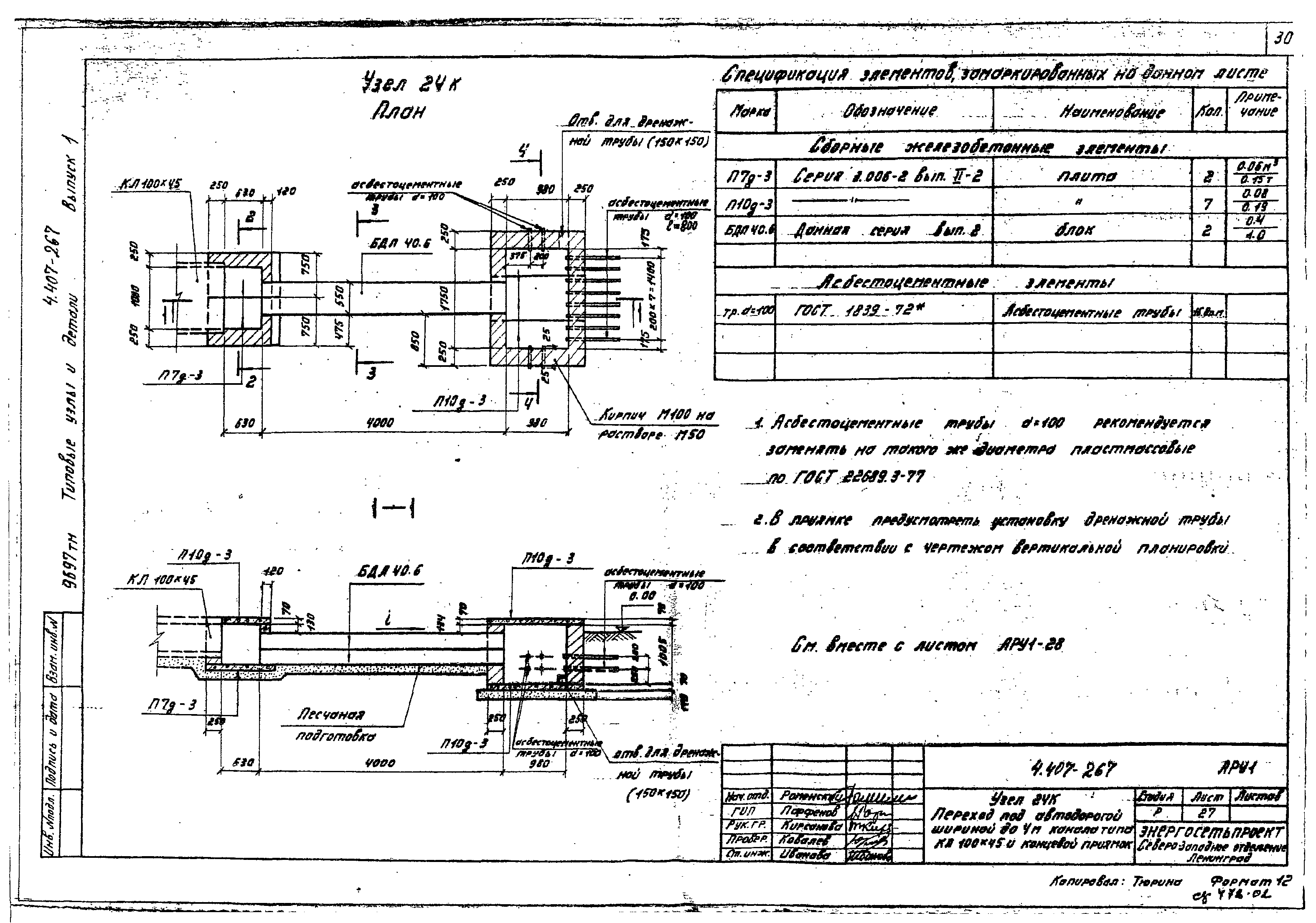 Серия 4.407-267