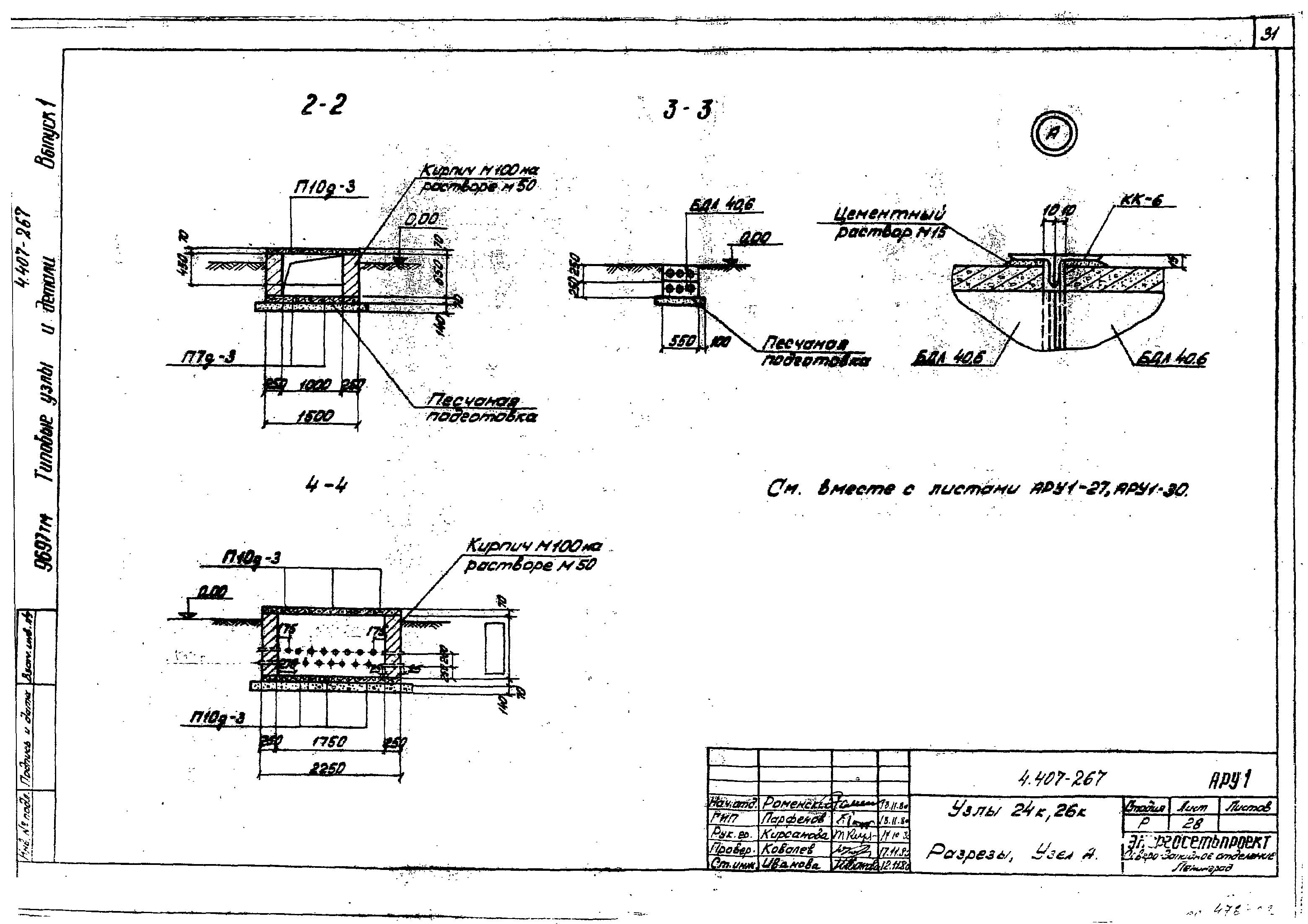 Серия 4.407-267