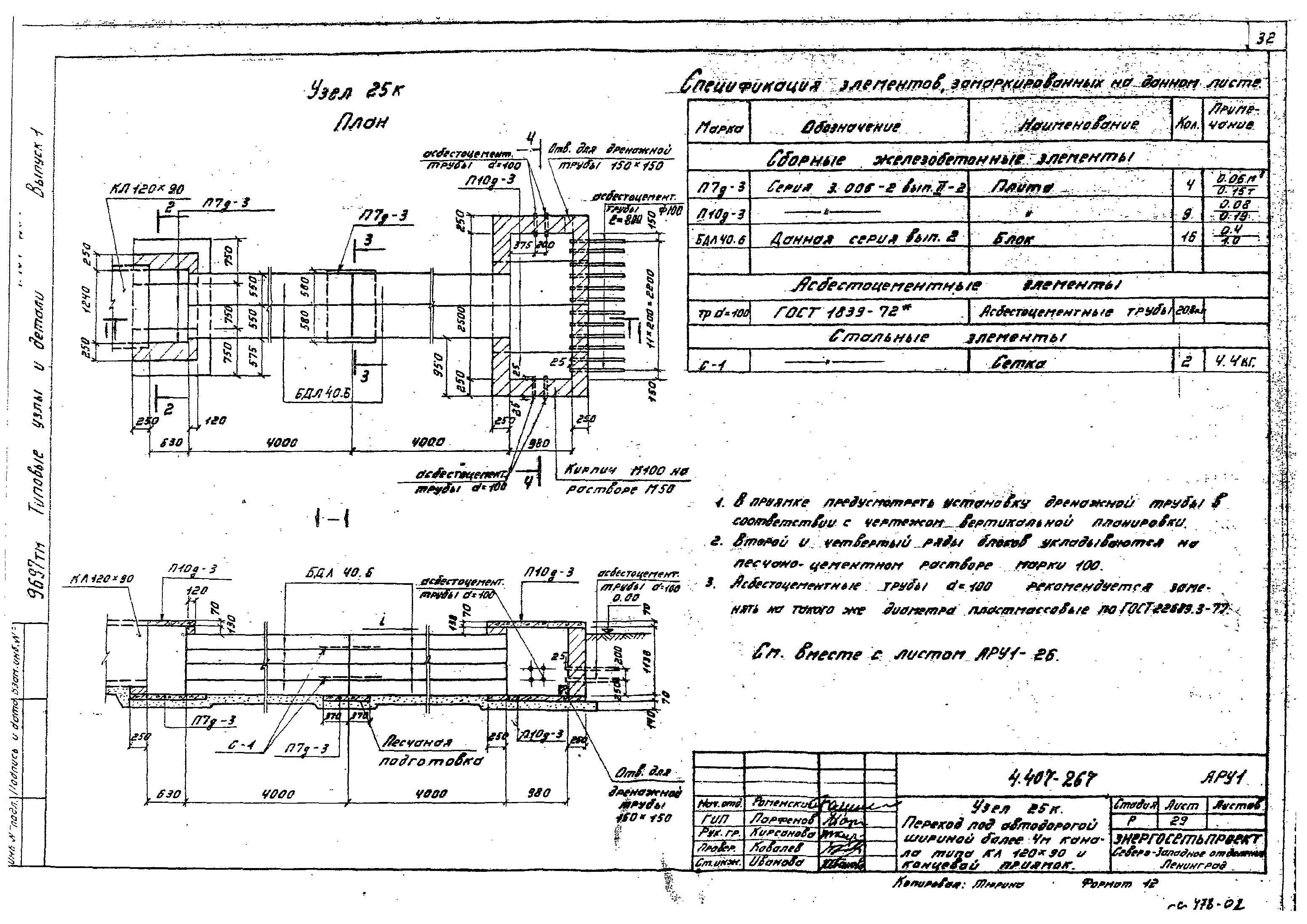 Серия 4.407-267