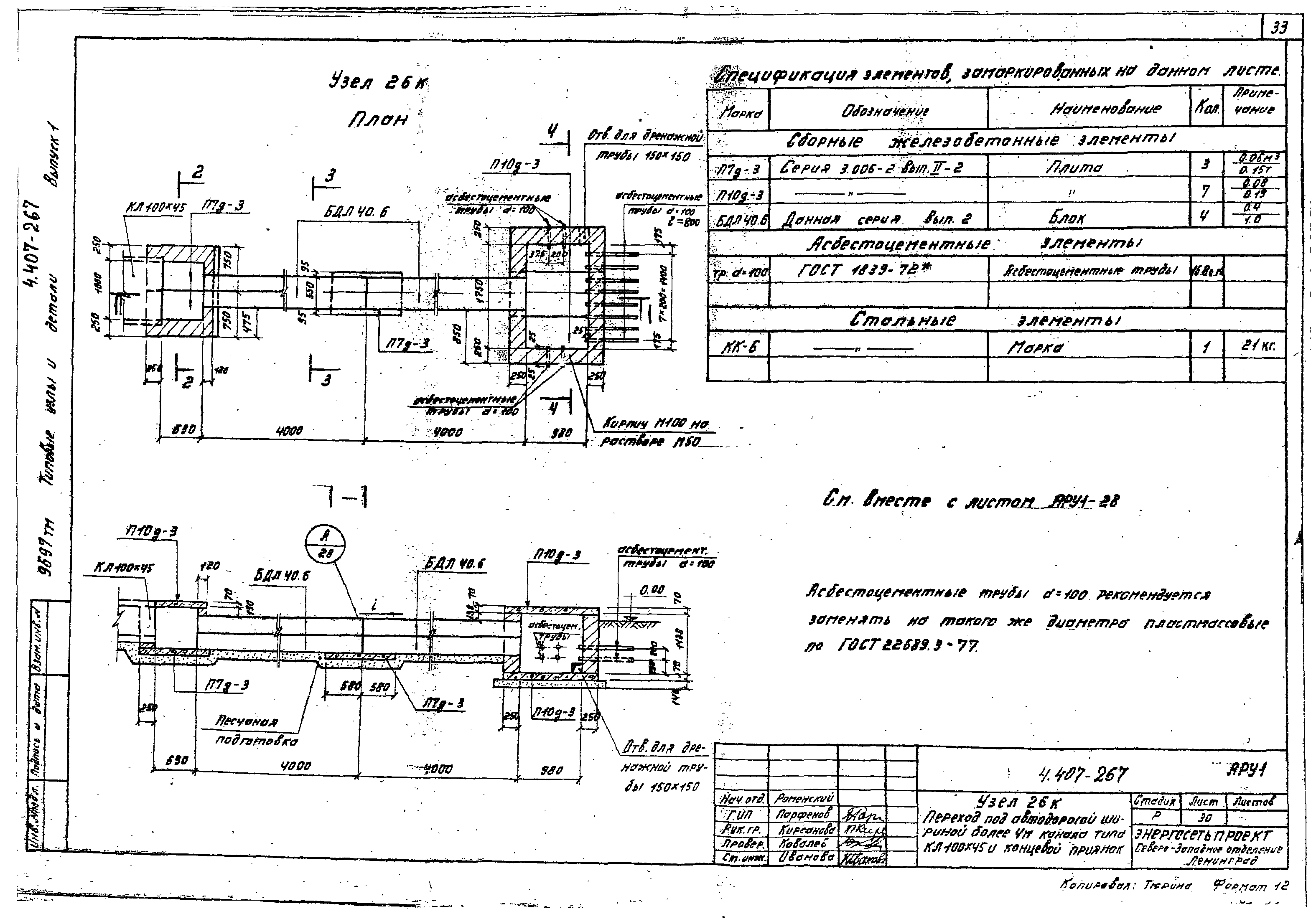 Серия 4.407-267