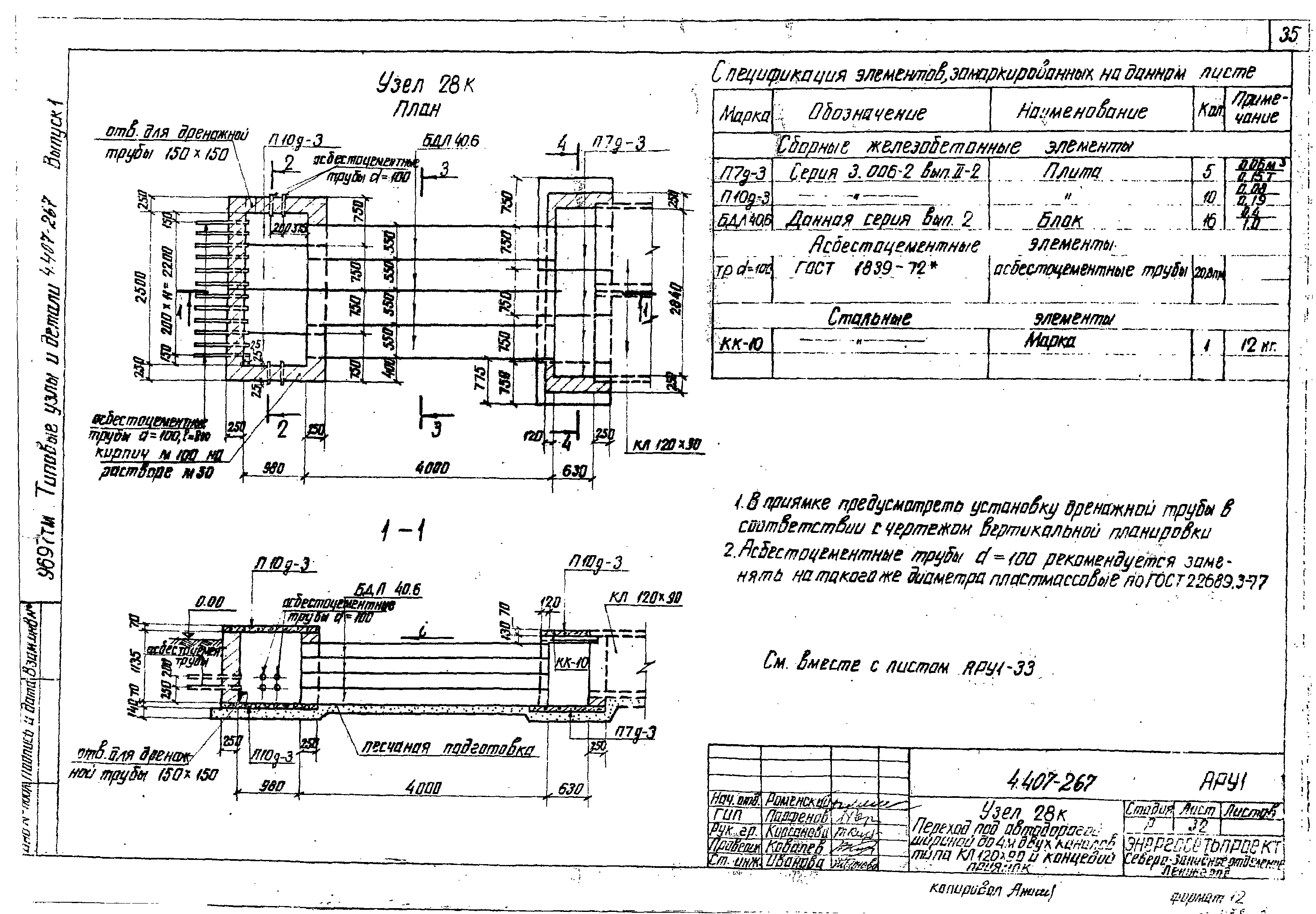 Серия 4.407-267