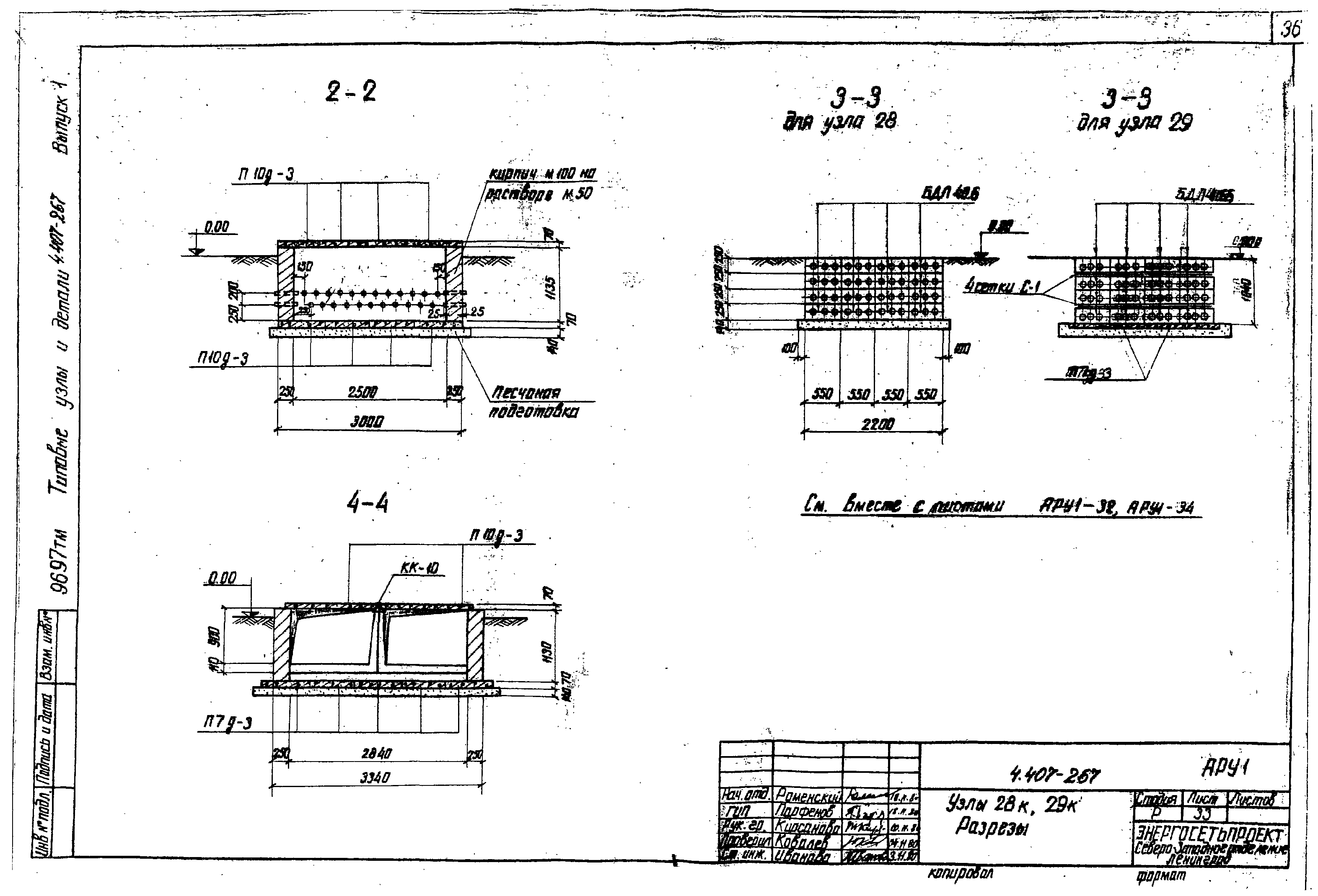 Серия 4.407-267